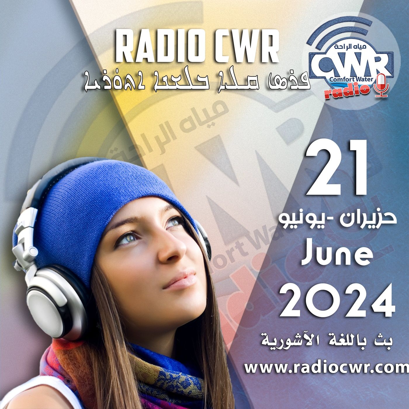حزيران(يونيو) 21 البث الآشوري 2024 June episode artwork