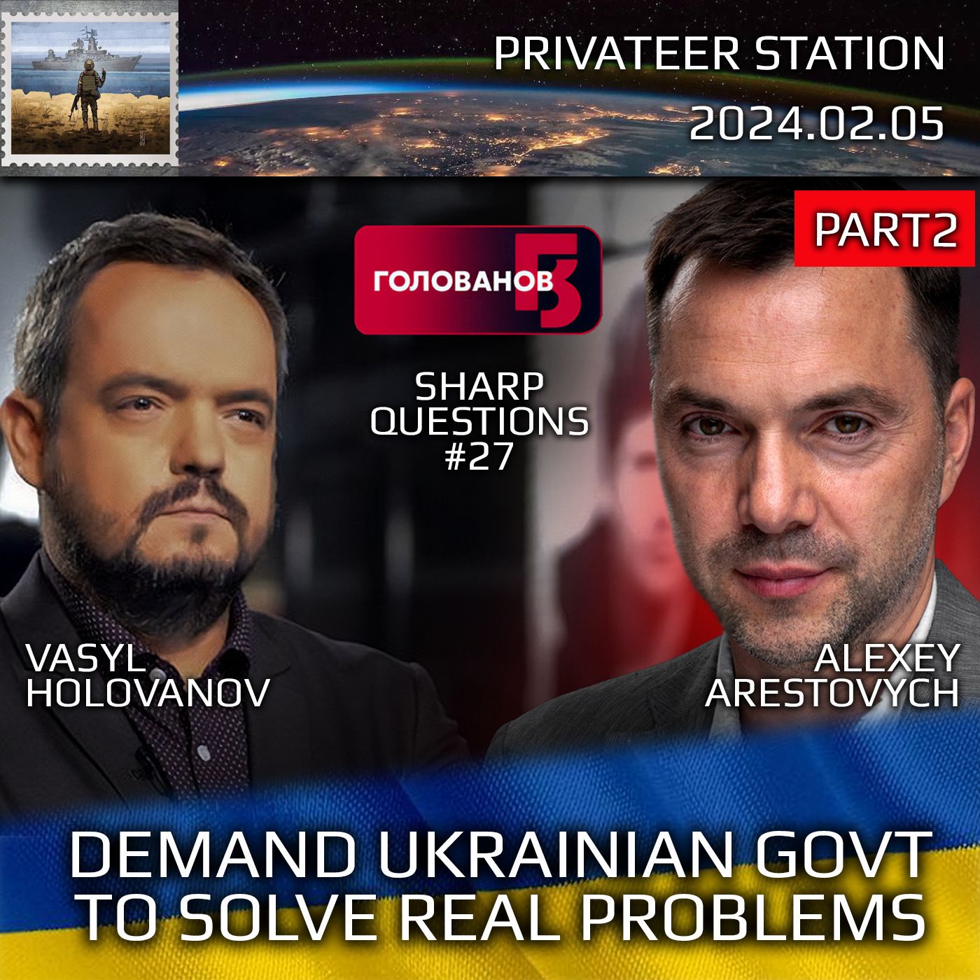 cover of episode Holovanov #27: Demand Ukrainian Government to Work on Real Problems (pt2)