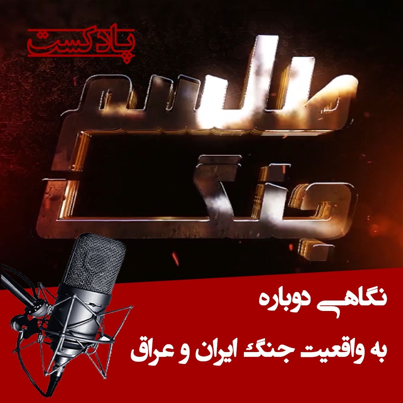 طلسم جنگ
