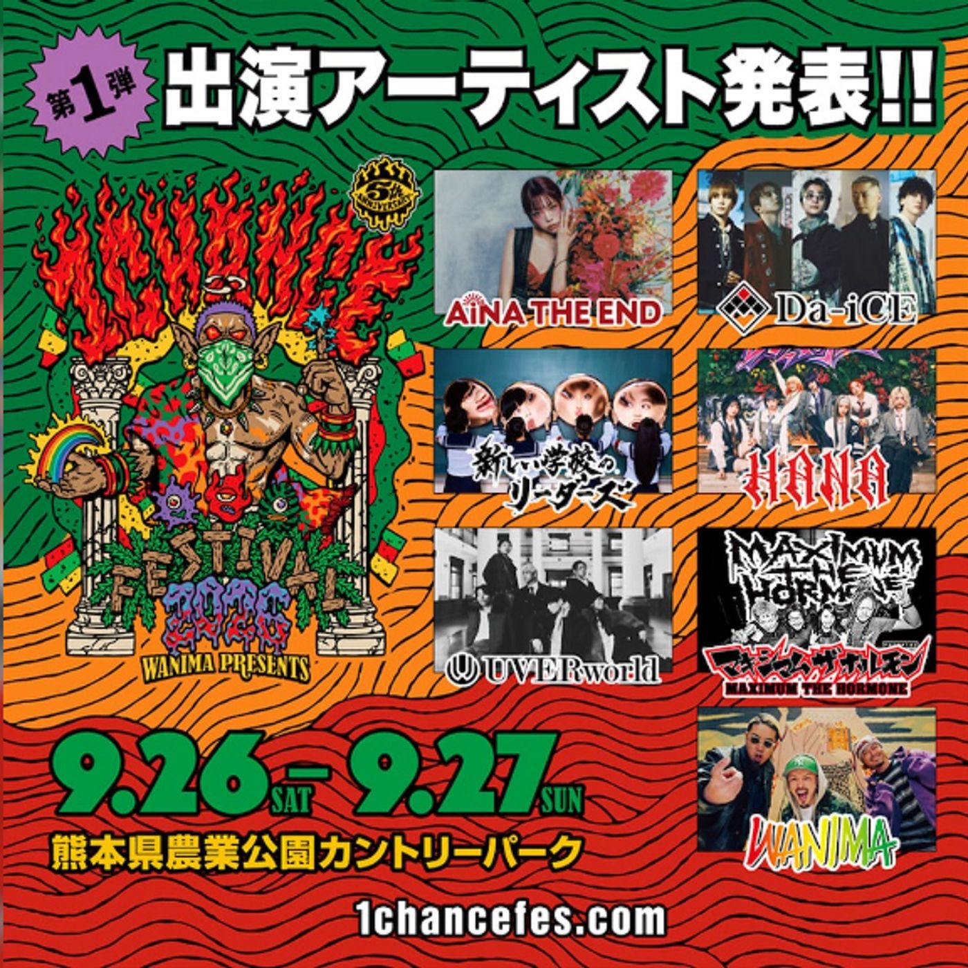 WANIMA、＜1CHANCE FESTIVAL 2026＞第一弾出演アーティストにアイナ・ジ・エンド、新しい学校のリーダーズ、UVERworld、Da-iCE、HANA、マキシマム ザ ホルモン決定 episode artwork