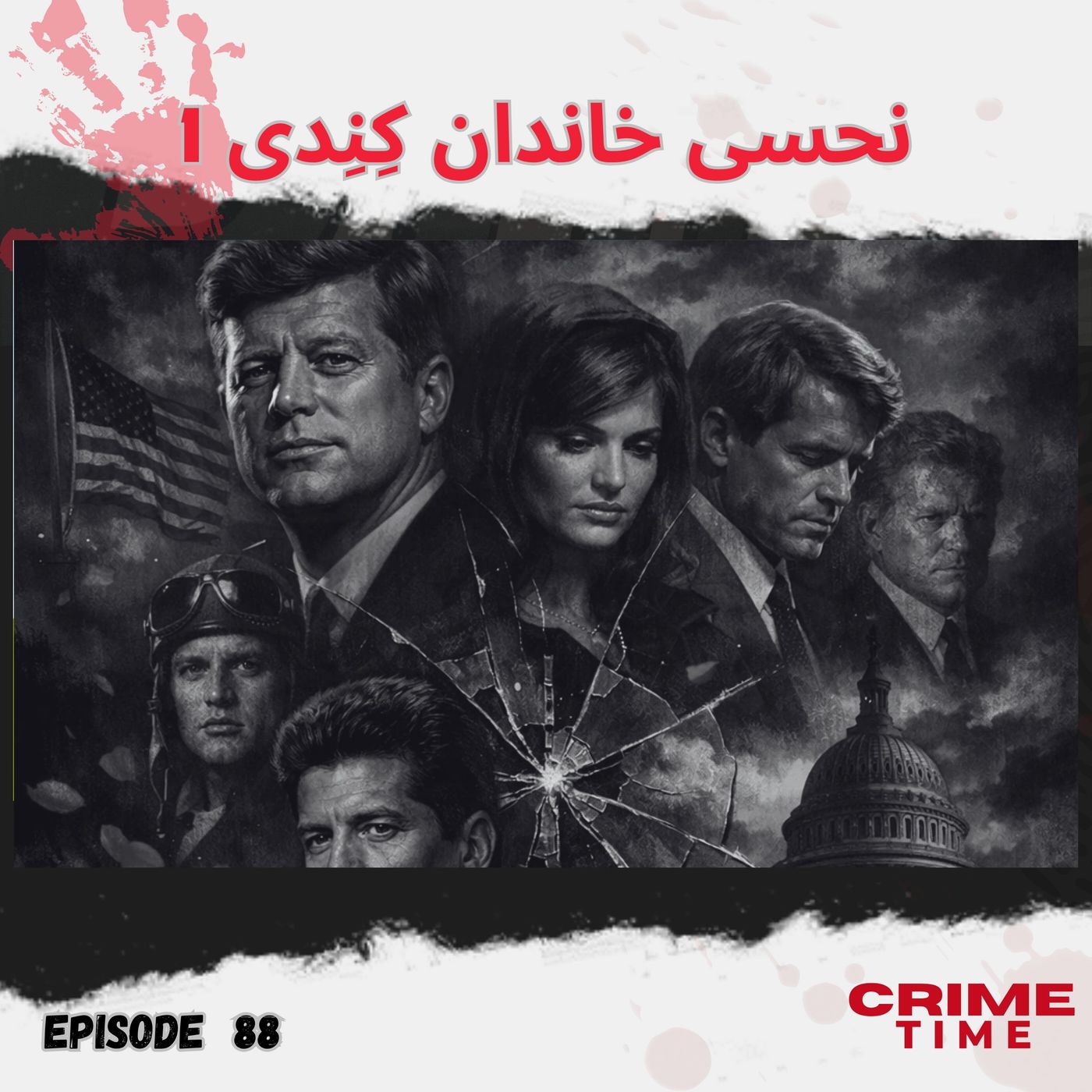 نحسی خاندان کِنِدی (1) episode artwork