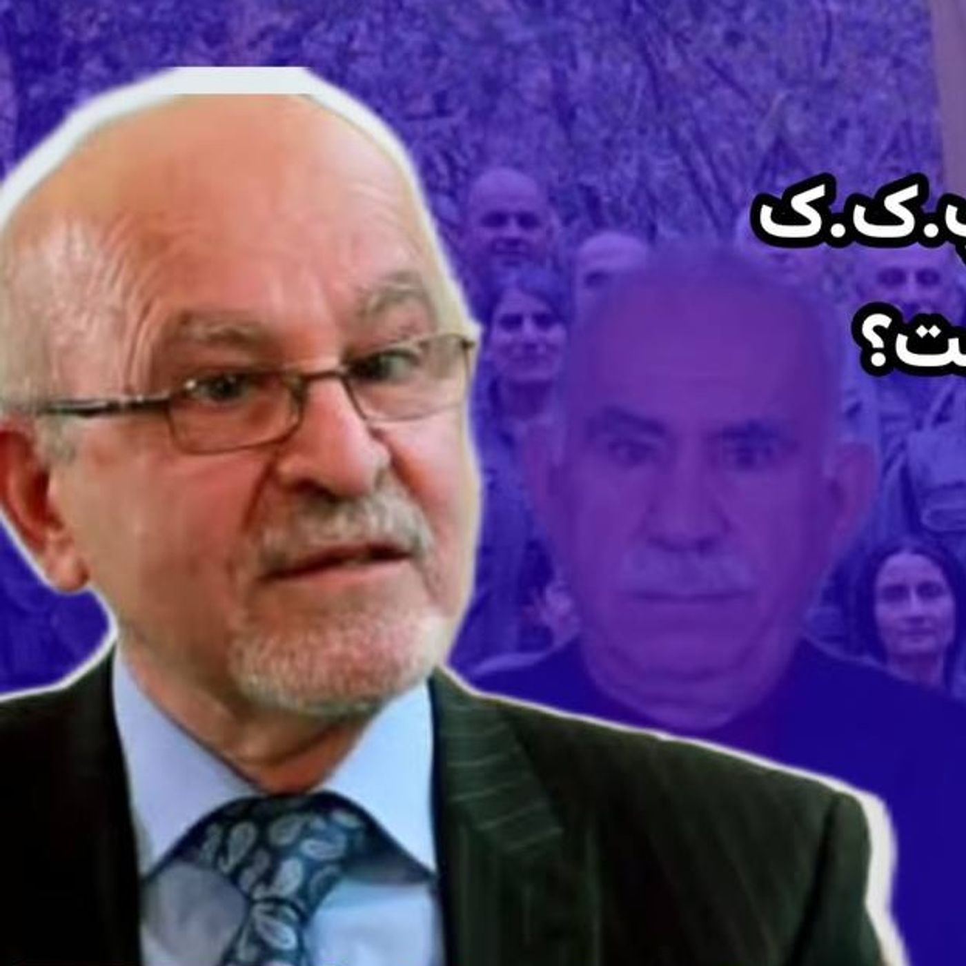 آیا پیام اوجالان به معنای پایان پ.ک.ک و آغاز فصل جدیدی برای کردهاست؟ | گفت‌وگو با احمد اسکندری
