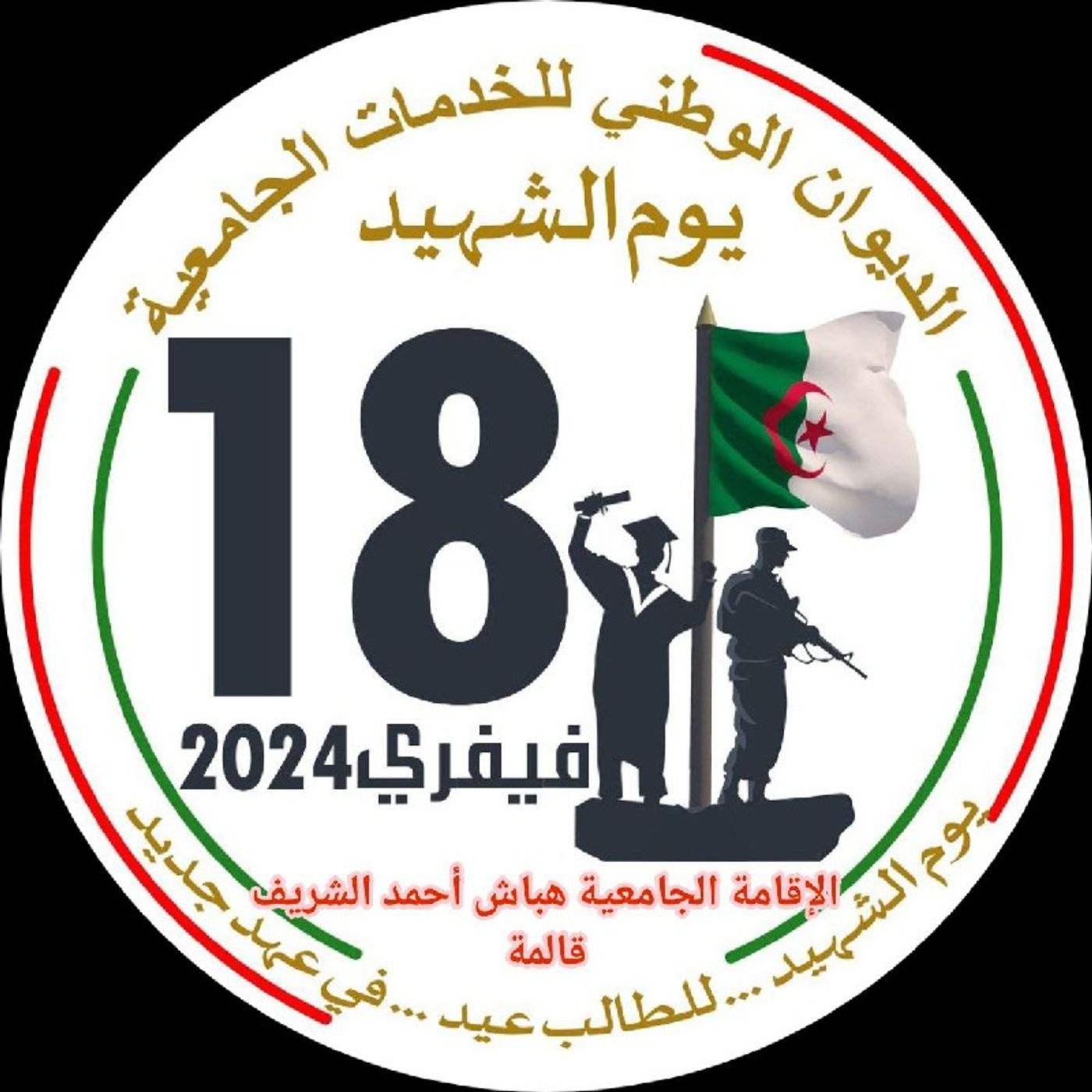 أمسية يوم الشهيد episode artwork