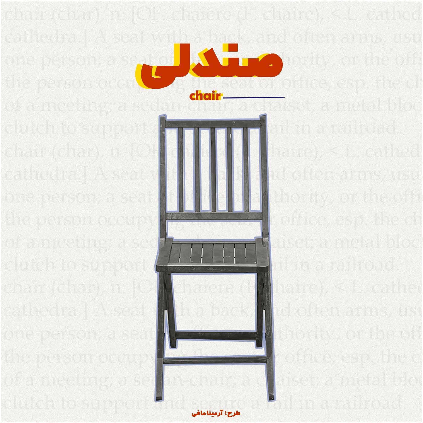 اپیزود ششم / اکسپرسیونیسم در موسیقی