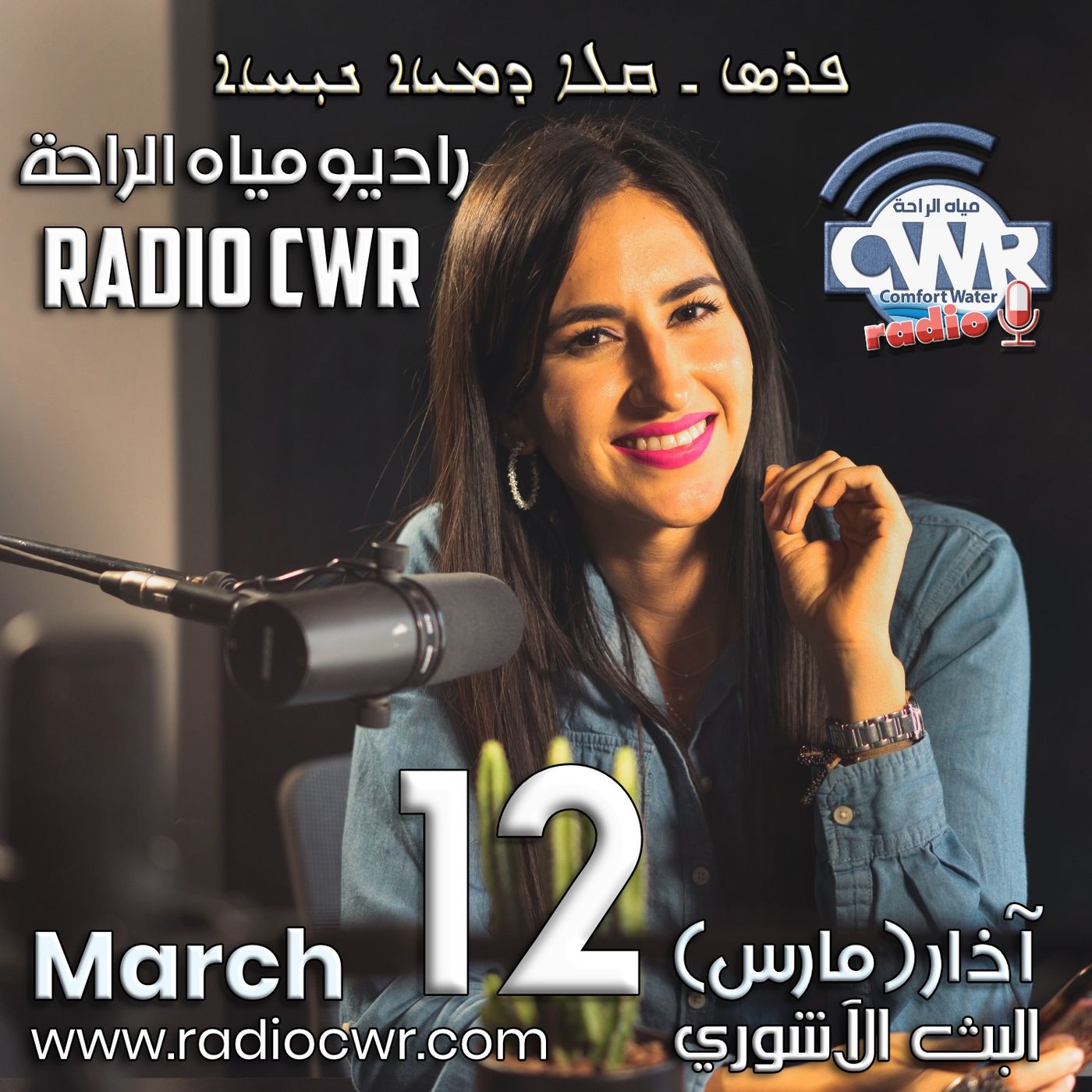 آذار ( مارس) 12 البث الآشوري 2025 episode artwork