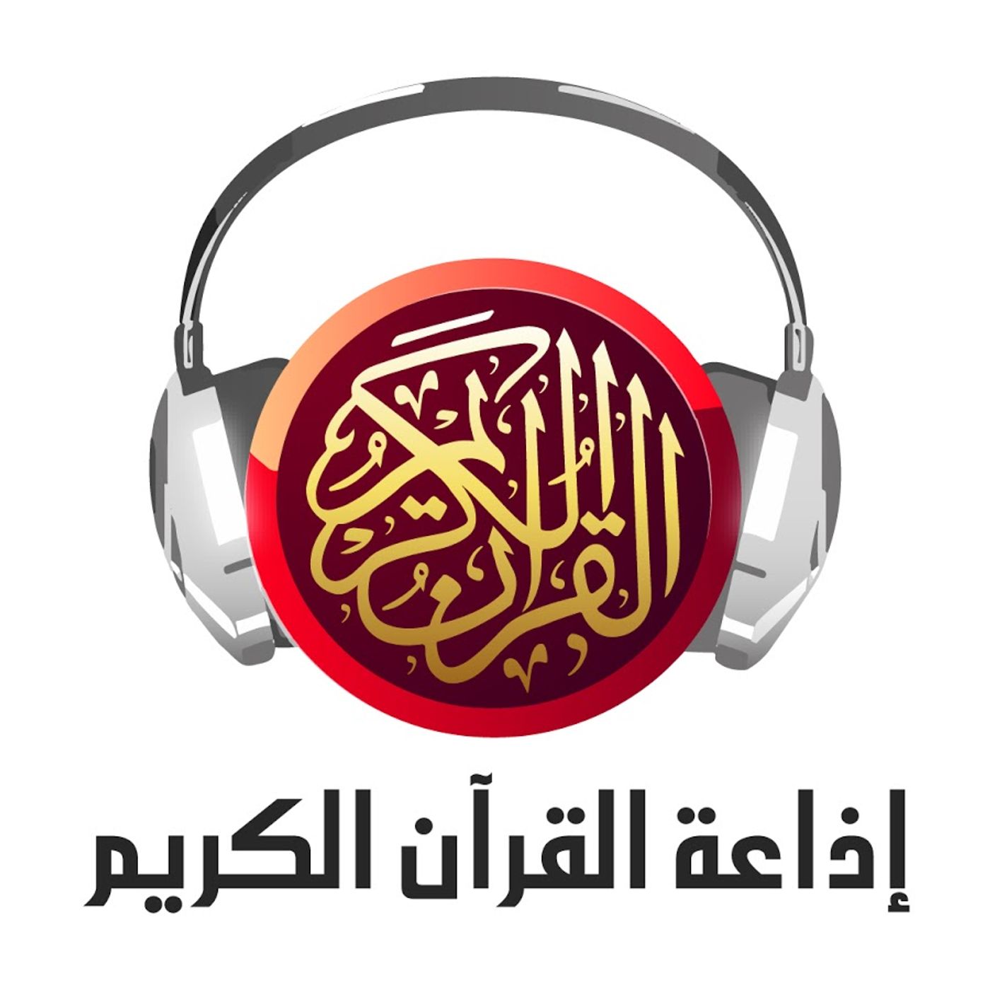 Radio Al Quran Al Karim