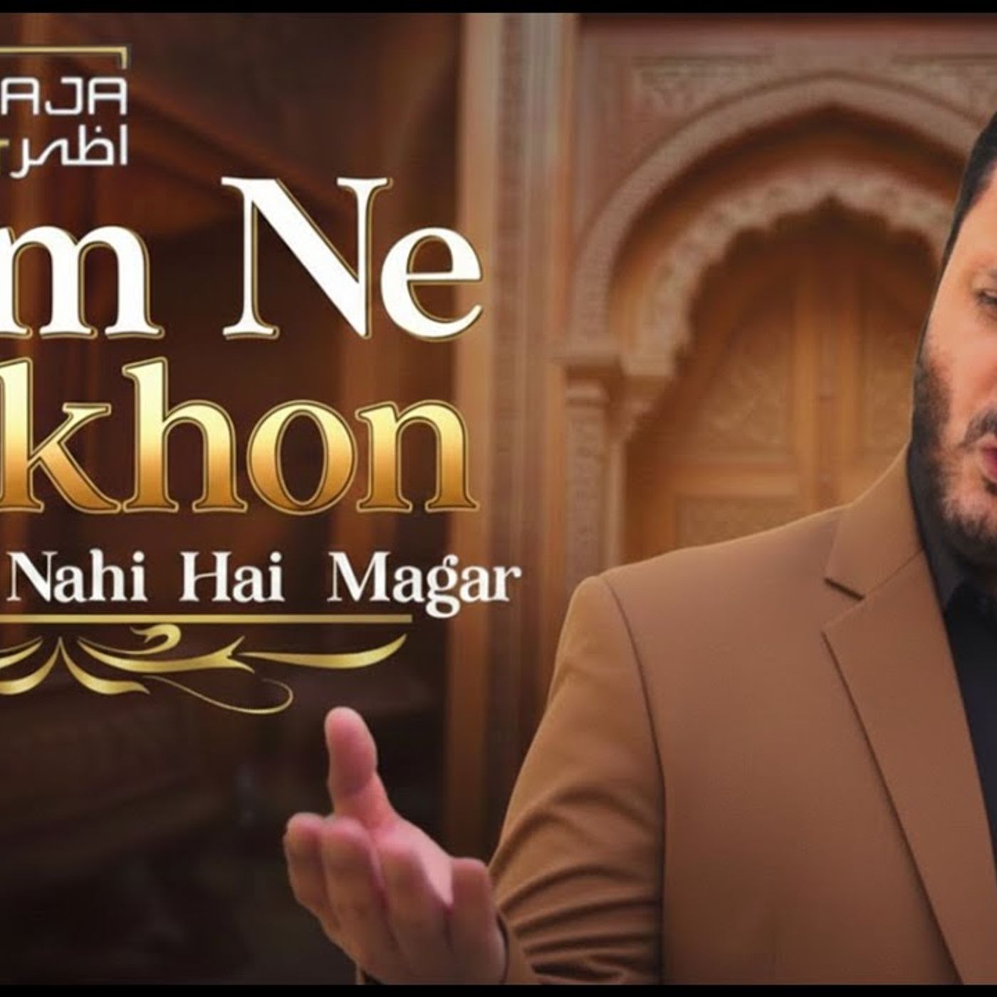 Humne Aankhon Se Dekha Nahin Hai Magar |