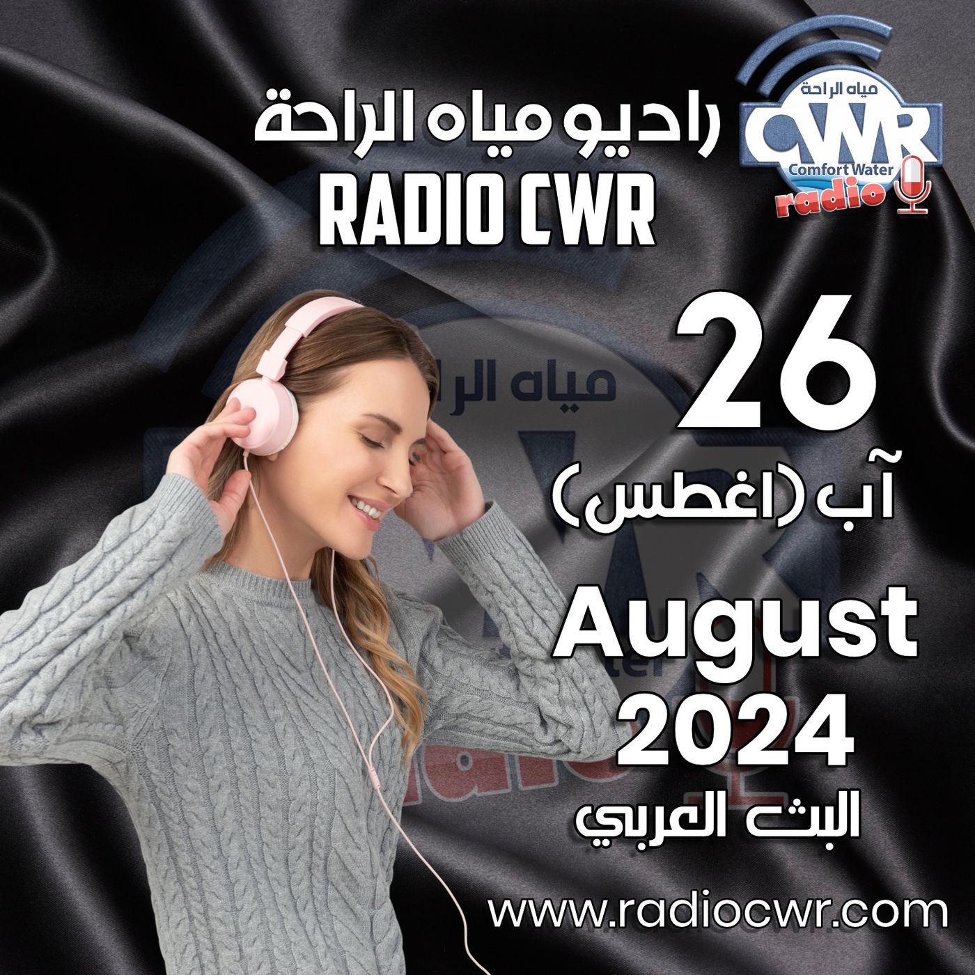 آب ( اغسطس) 26 البث العربي 2024 August episode artwork