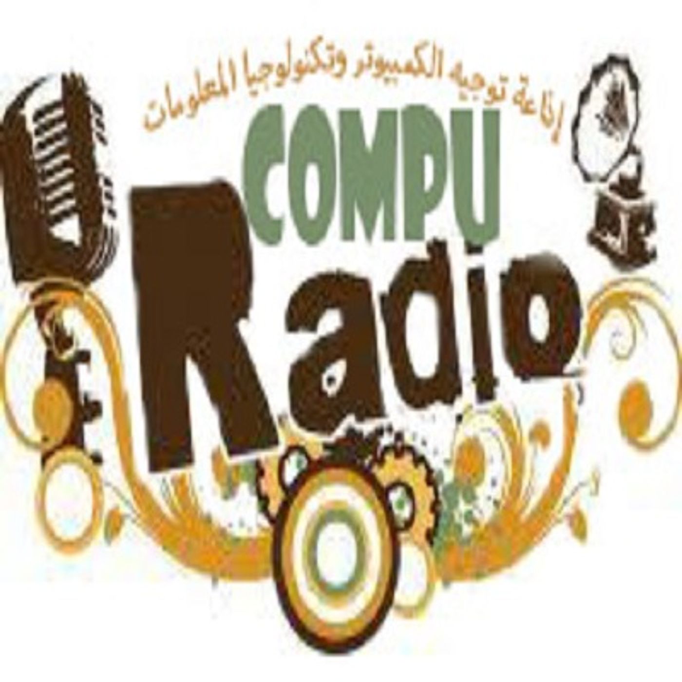 إذاعة توجيه الكمبيوتر's show