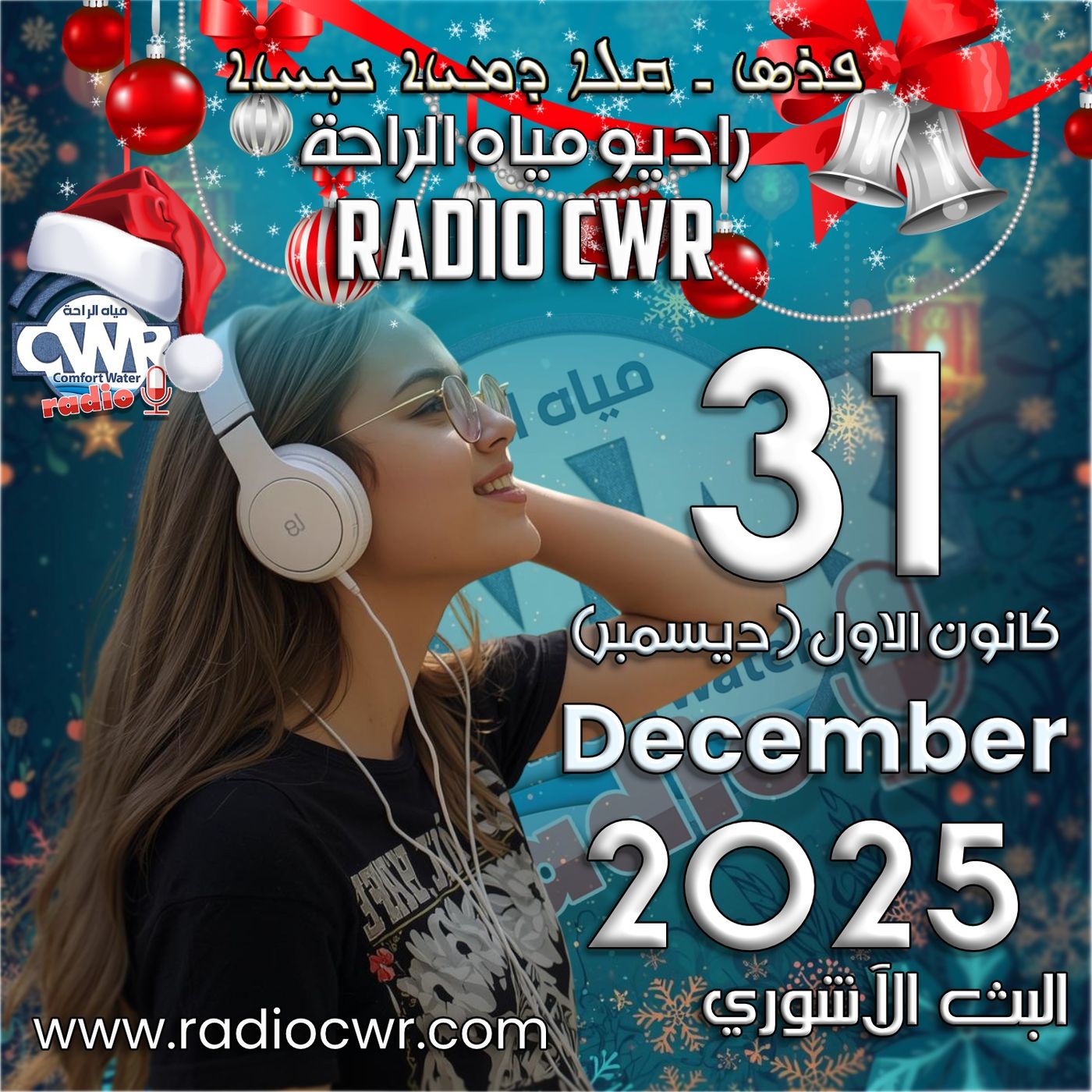 كانون الاول (ديسمبر) 31 البث الاشوري 2025 episode artwork