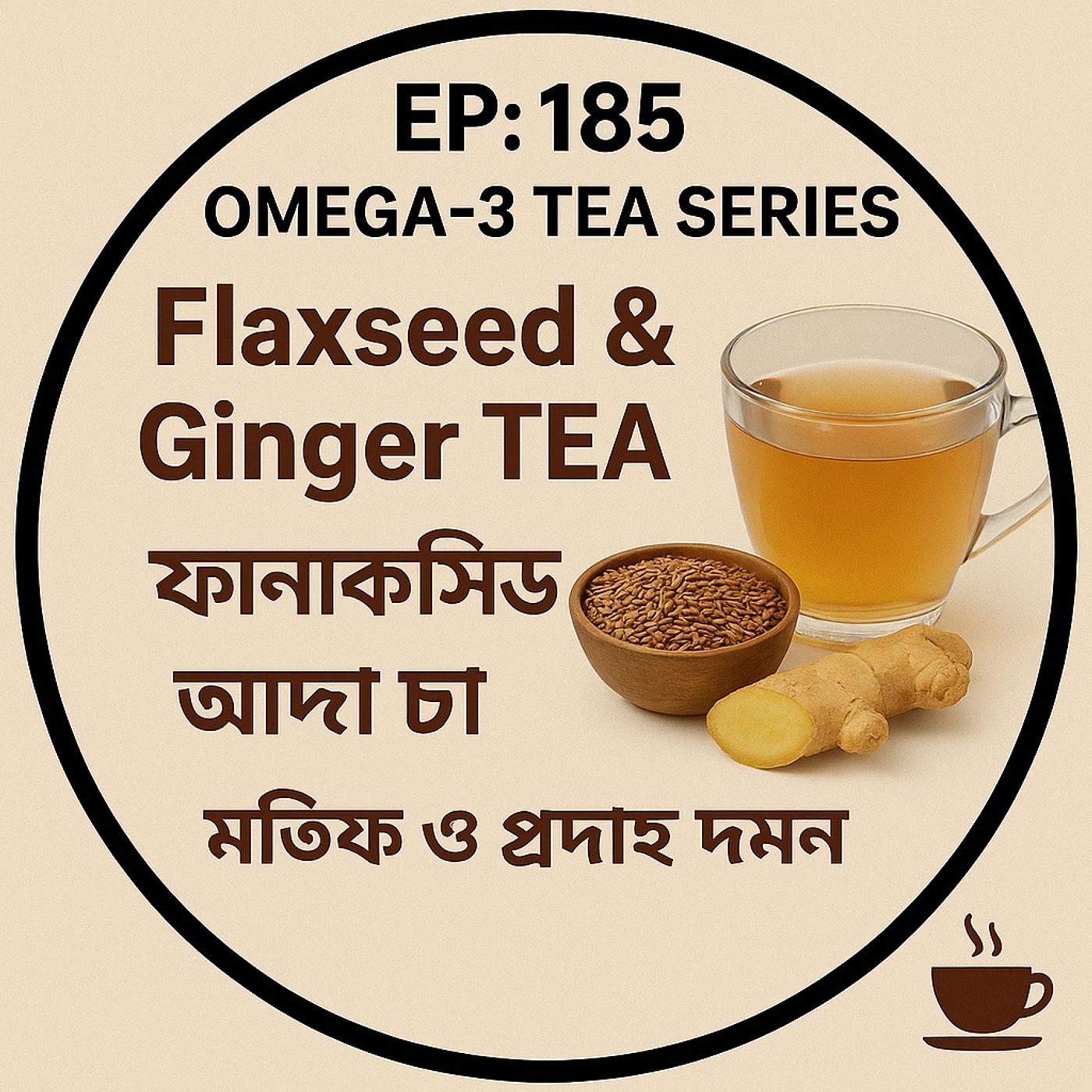 Jontrona  Tonic: The Omega-3 Kitchen( জন্ত্র টনিক: ওমেগা-৩ রান্নাঘর)