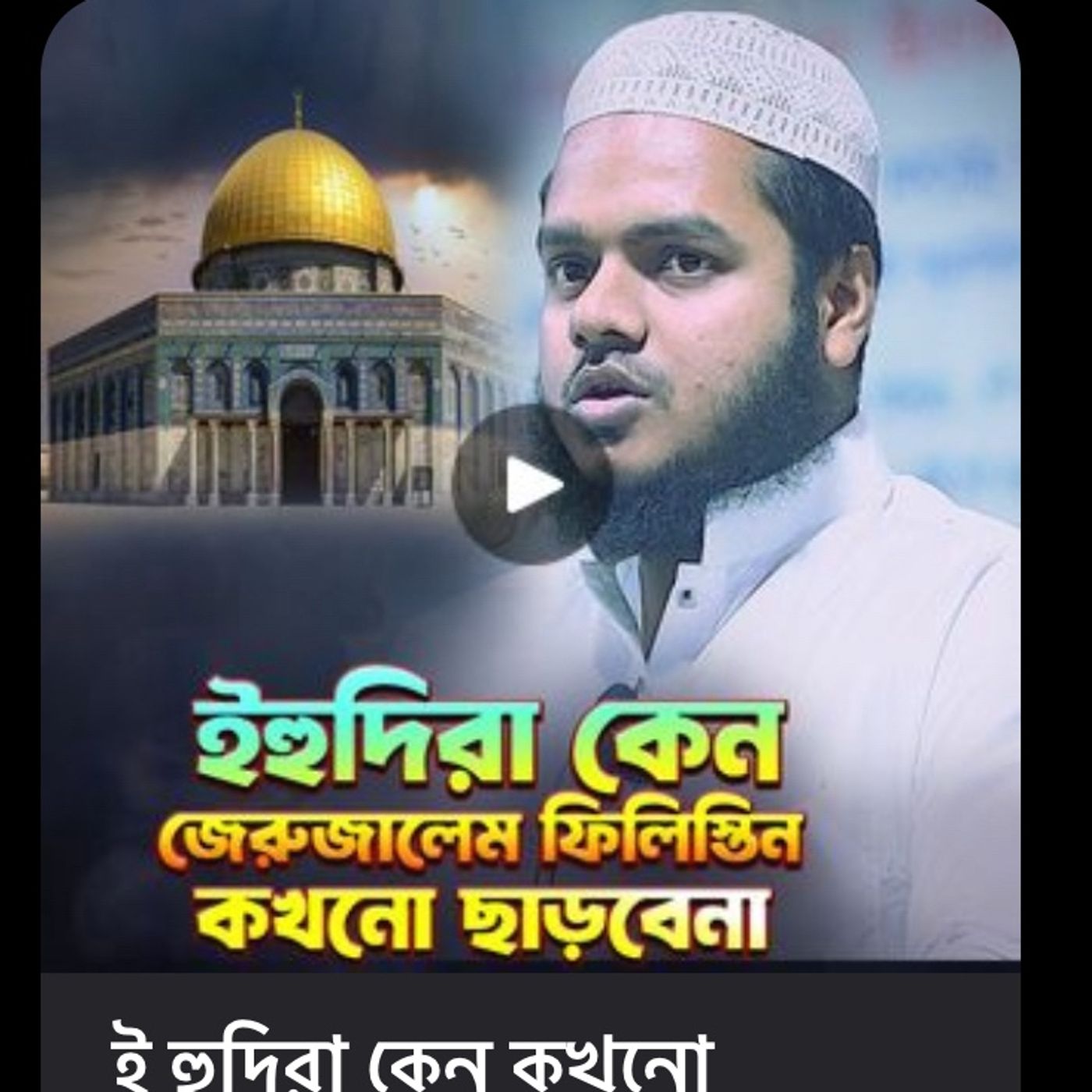 Abdullah bin Yusuf bani Israel 2 episode artwork