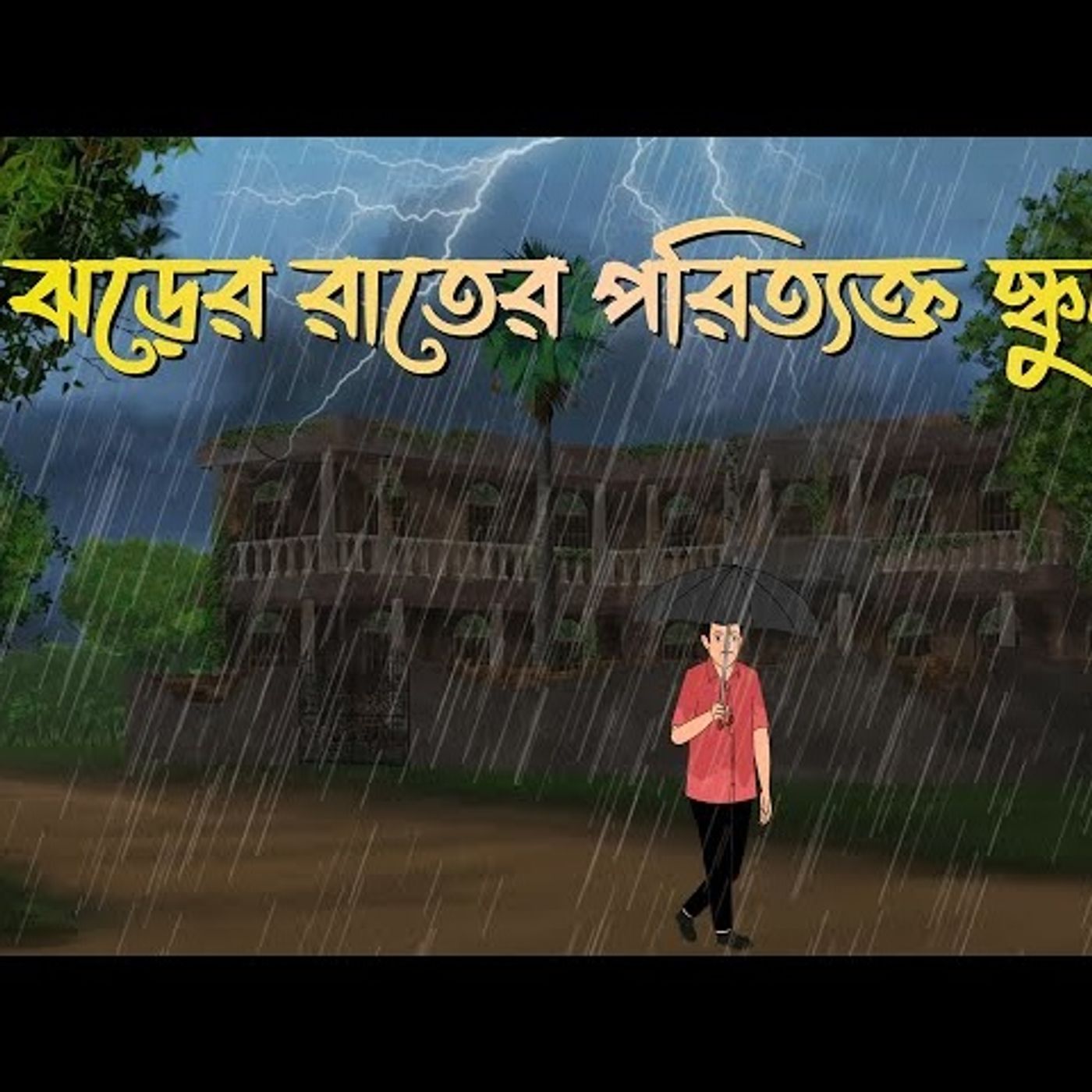 Sanket Audio Story Podcast