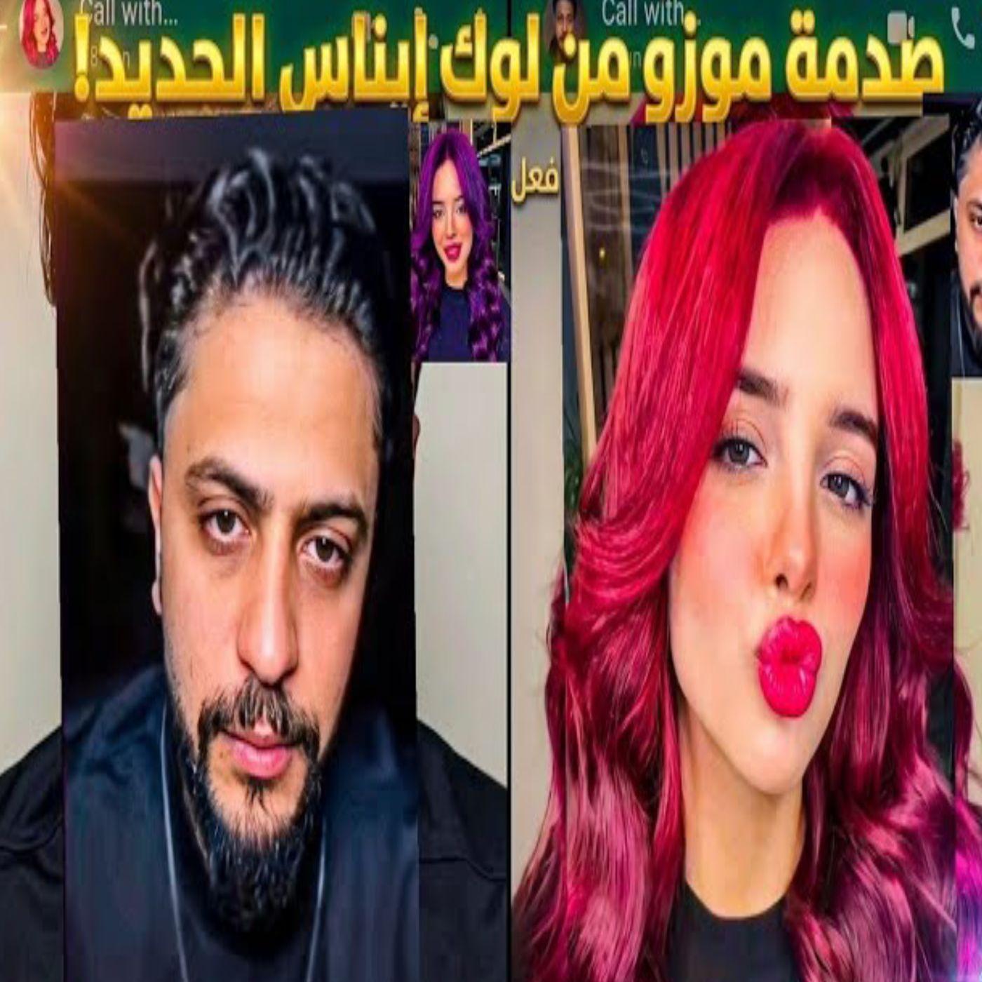 🔥😱 ردة فعل موزو على لوك إيناس الجديد! 😂❤️‍🔥