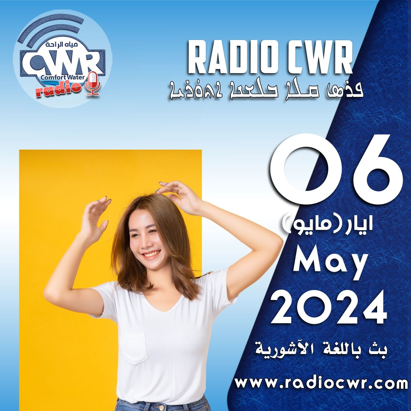 ايار(مايو) 06 البث الآشوري 2024 May episode artwork