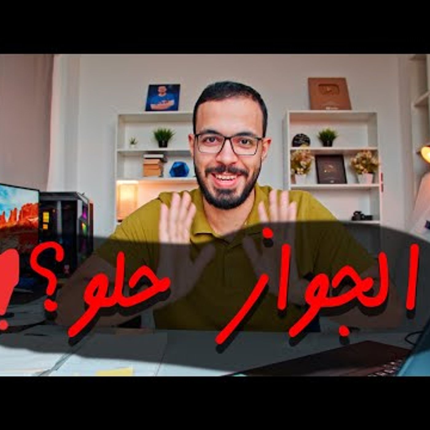 الزواج حلو؟ أبدأ من أين؟ Q&A الزواج حلو؟ أبدأ من أين؟ Q&A