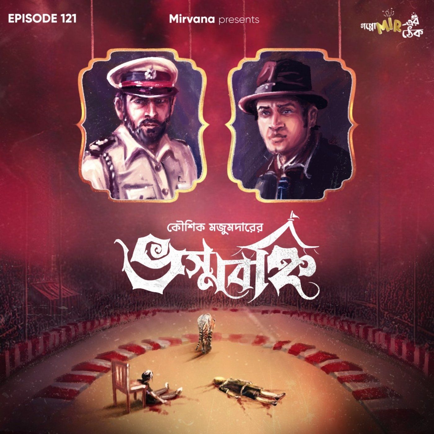 Goppo mir-er Thek