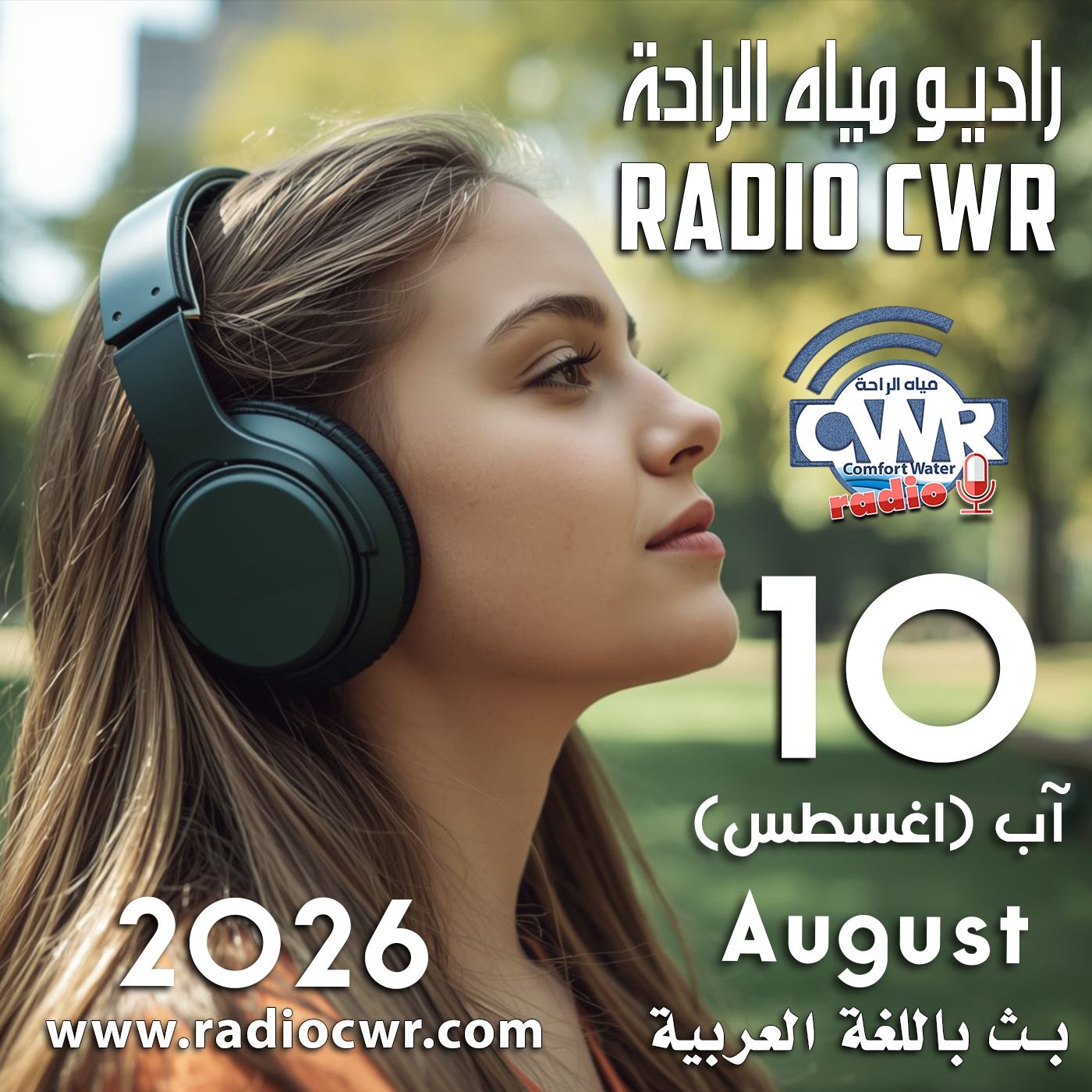 آب (اغسطس) 10البث العربي 2026 episode artwork