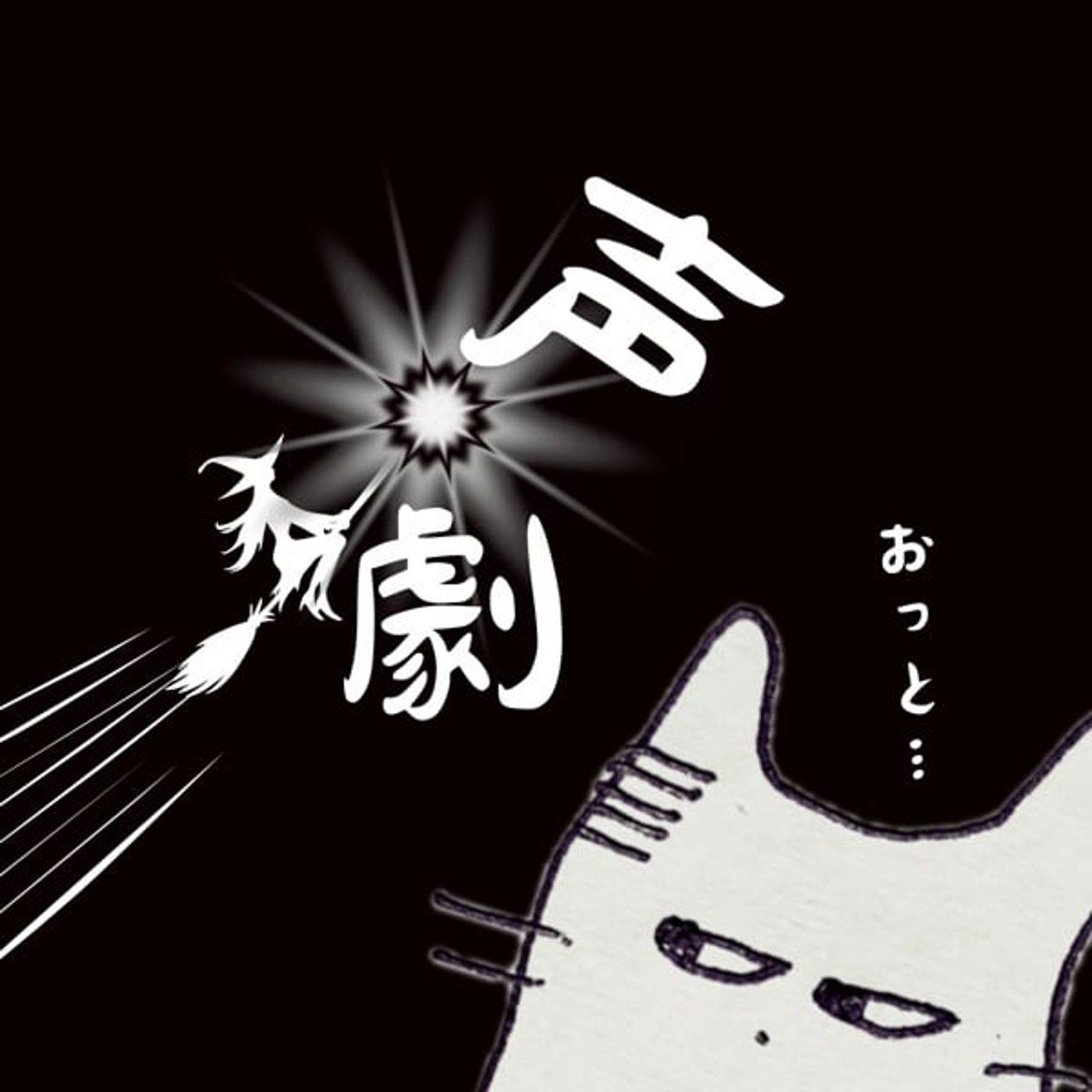 声劇『ハロウィンの夜の邂逅』ending songあり episode artwork