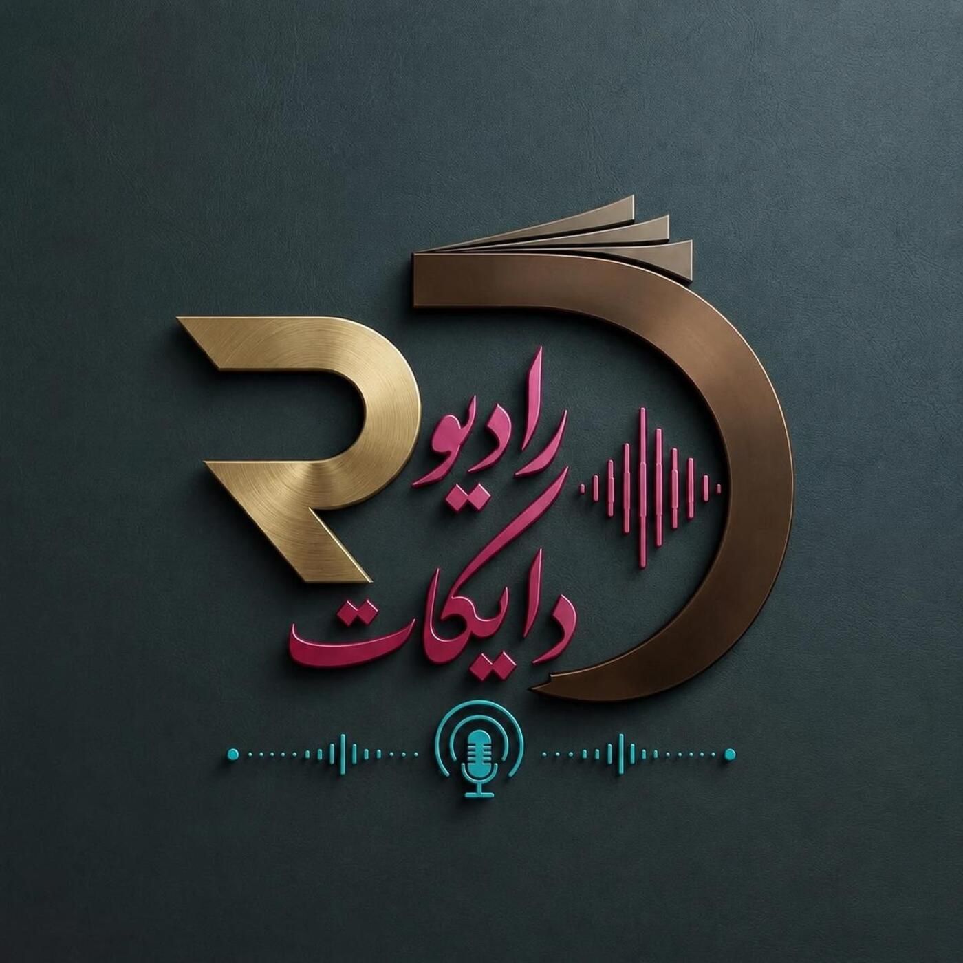 Episode 0 - معرفی پادکست رادیو دایکات