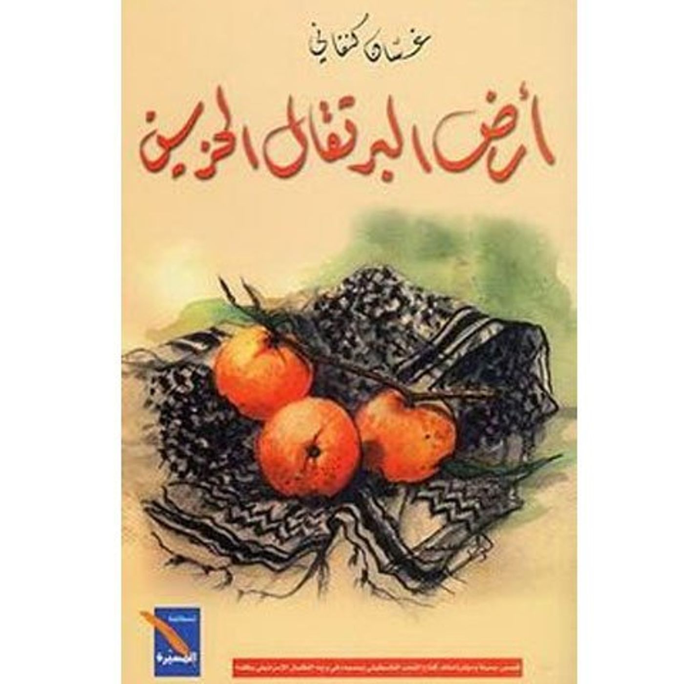 @enabbaladi أرض البرتقال الحزين !! للكاتب غسان كنفاني episode artwork