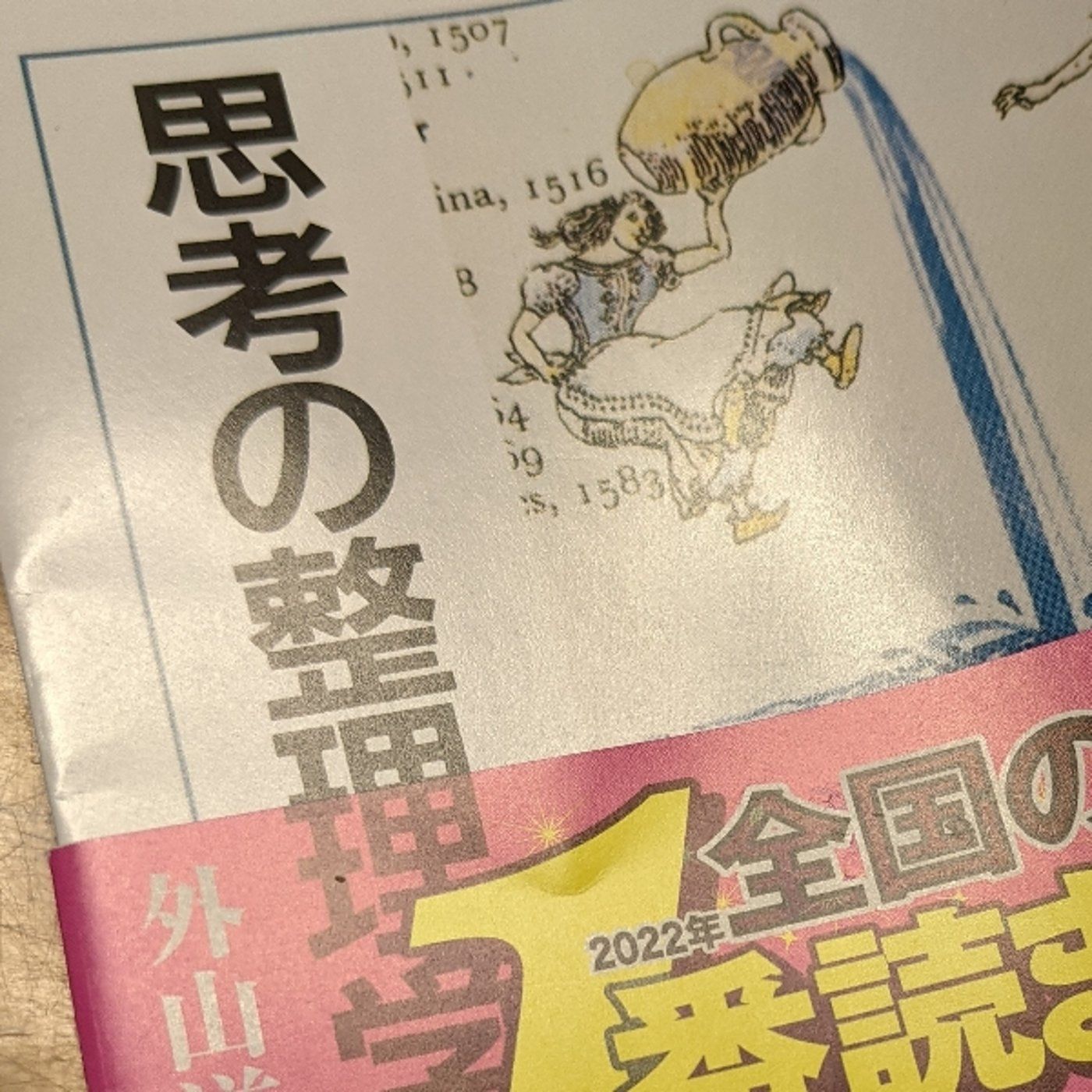 【読書】「セレンディピティ」は誰にでも-偶然からの幸運- episode artwork