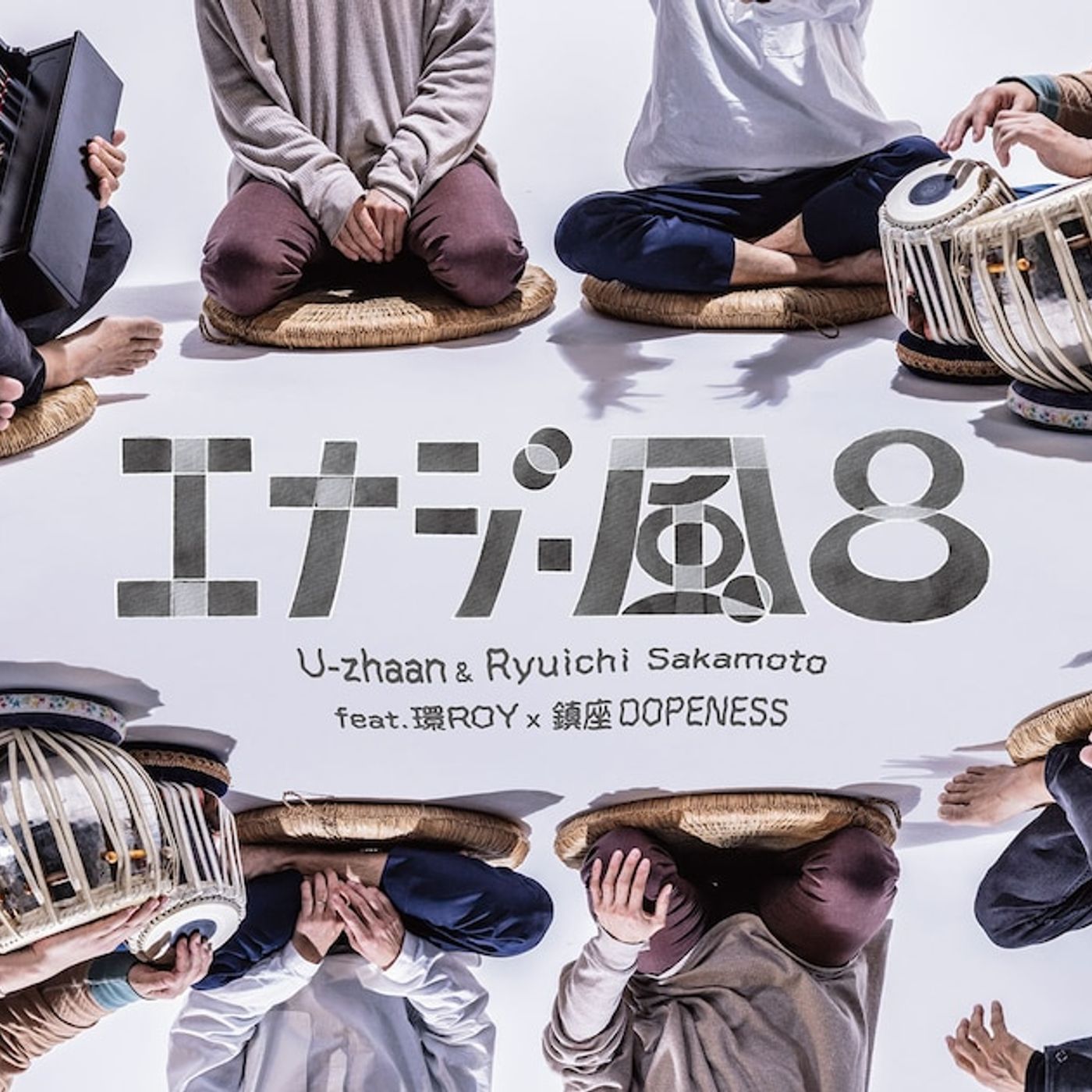 U-zhaan×坂本龍一×環ROY×鎮座DOPENESSの「エナジー風呂」新録2曲追加して“よい風呂の日”にリリース - 音楽ナタリー episode artwork
