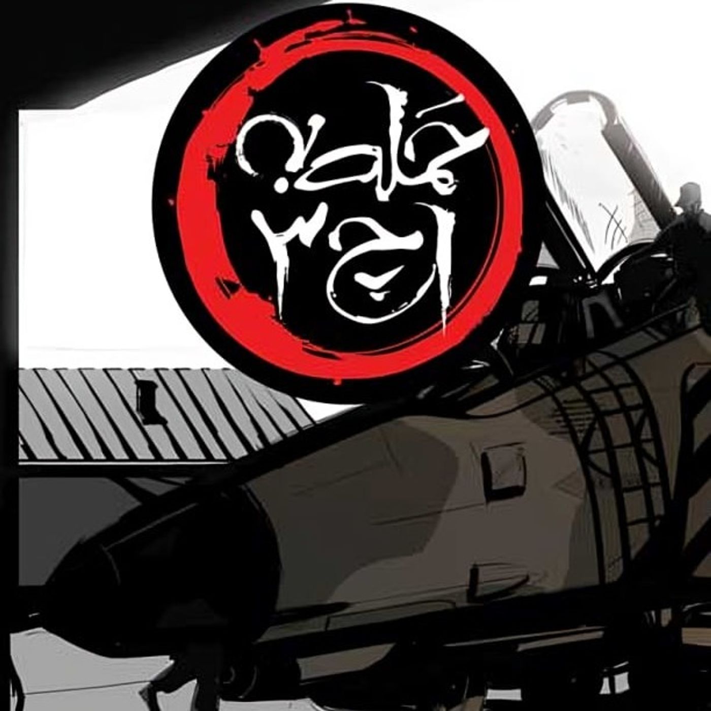 🅓🅔🅩🅗🅒🅐🅢🅣|پادکست دژ🎙