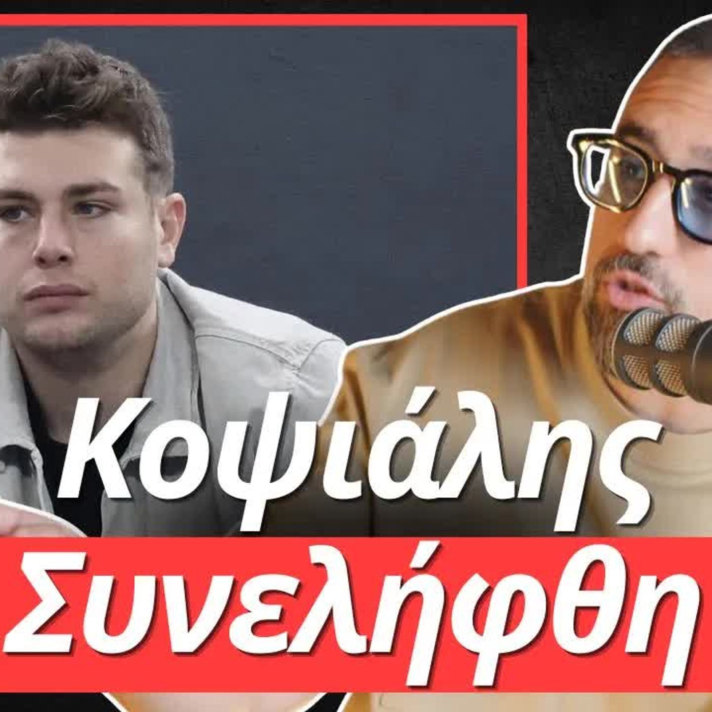 Zounakia Podcast