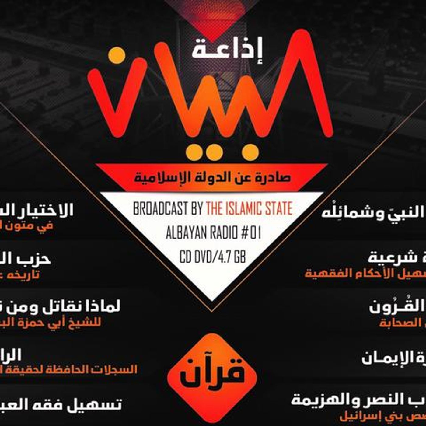 أجناد القرآن الكريم كاملا بصوت المجاهدين