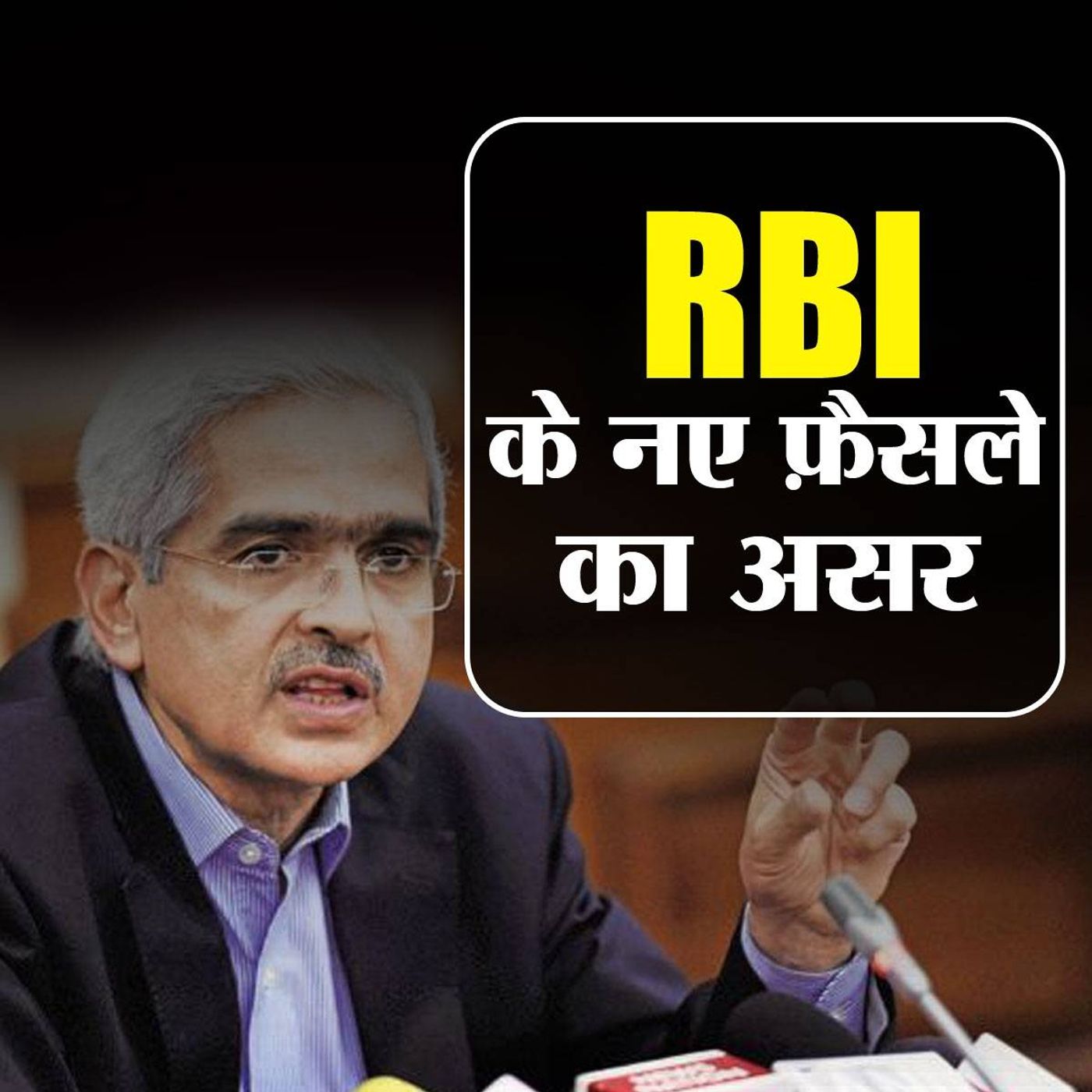 RBI ने जो किया, उससे महंगाई कम हो जाएगी? episode artwork