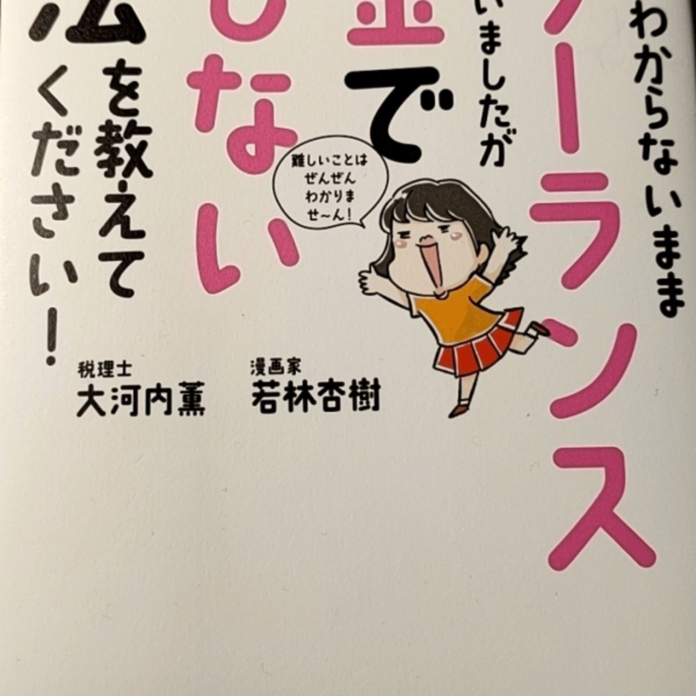 49日後に辞する教師LIVE、ジョブカード記入中 episode artwork
