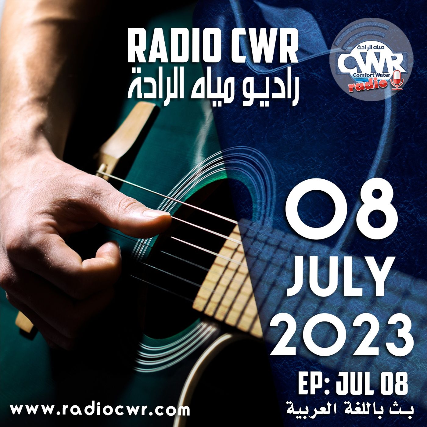 تموز (يوليو) 08 البث العربي2023