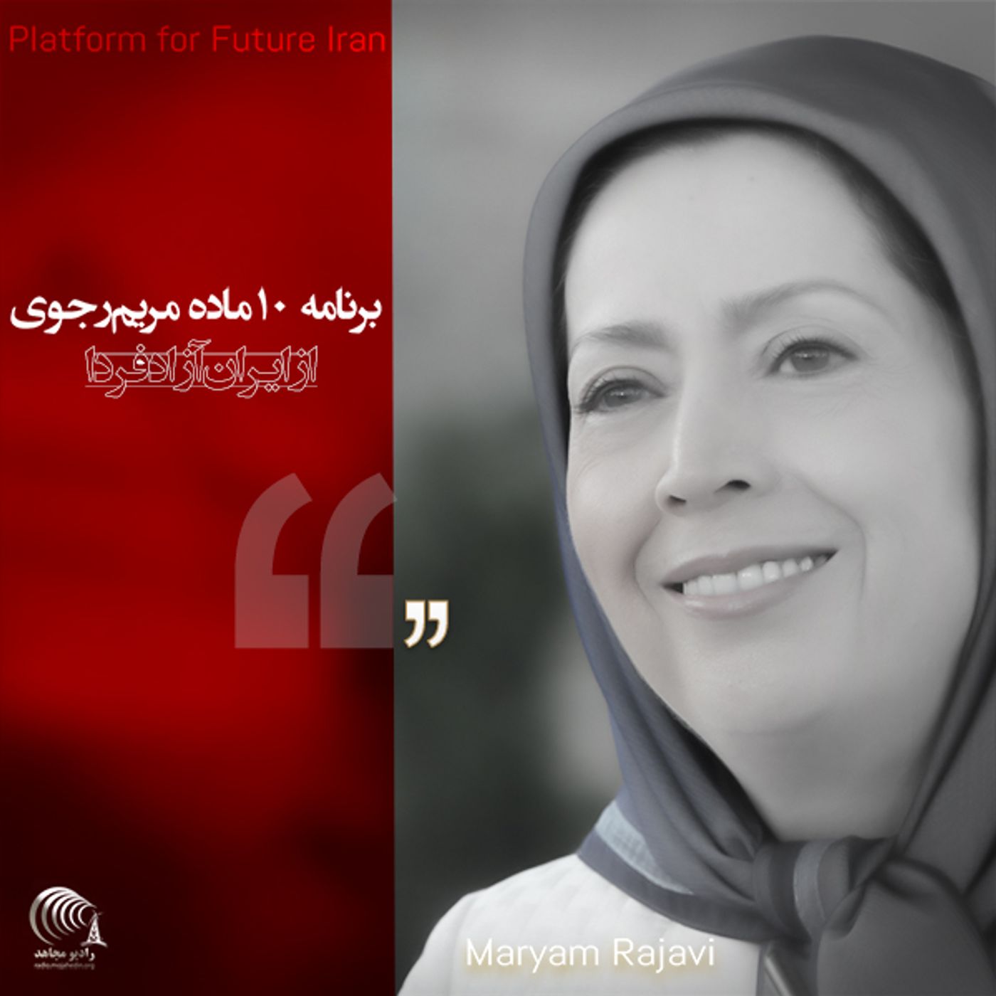 برنامه ده ماده‌ای مریم رجوی