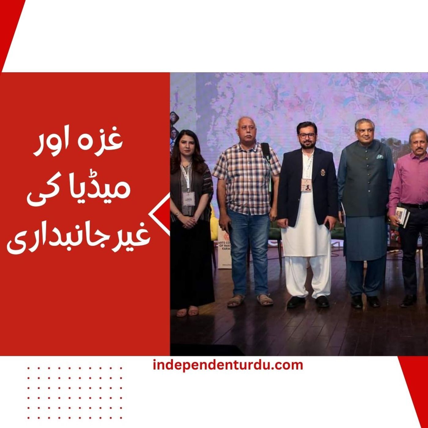 غزہ اور میڈیا کی غیرجانبداری