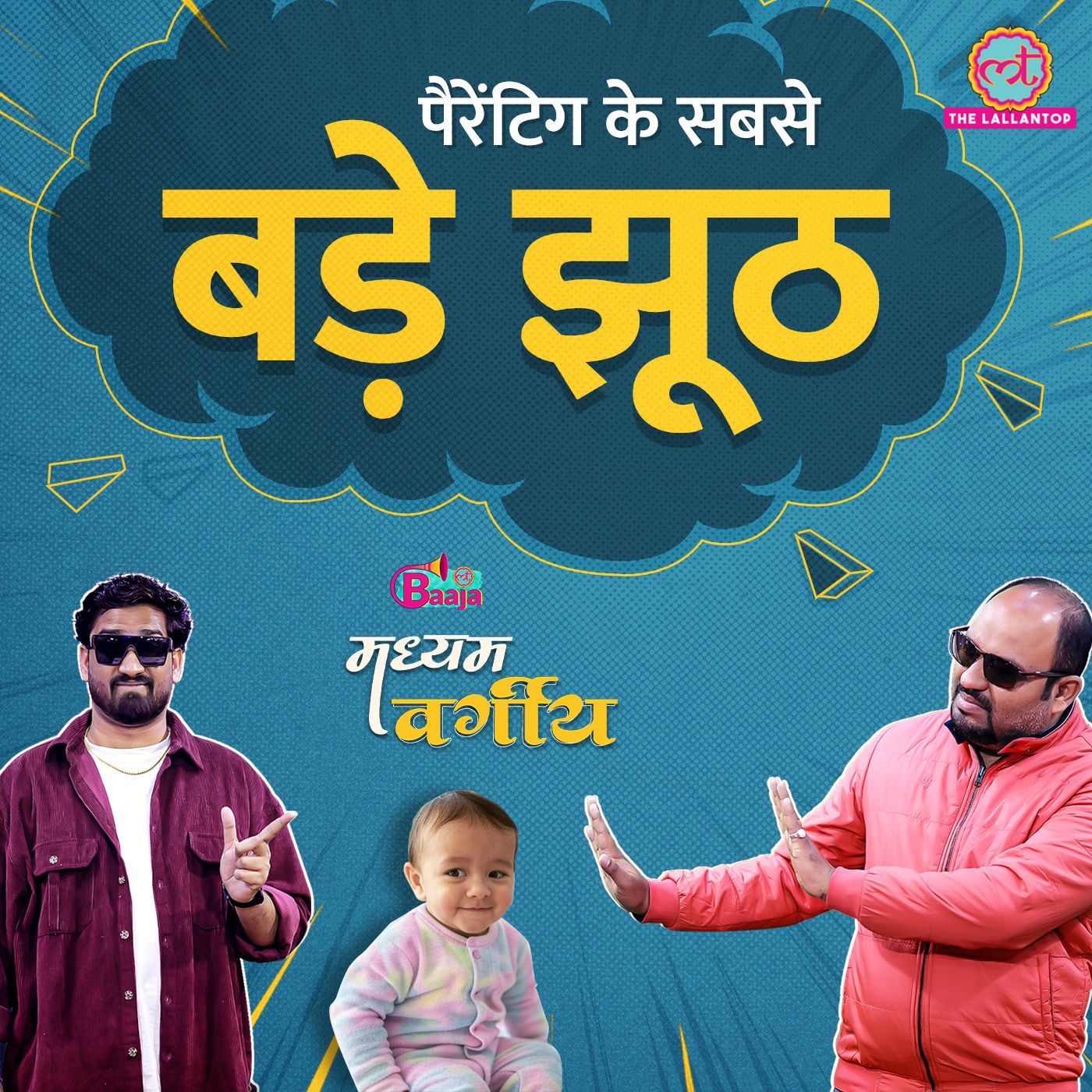 पेरेंटिंग के सबसे बड़े झूठ!: Ep 04 episode artwork