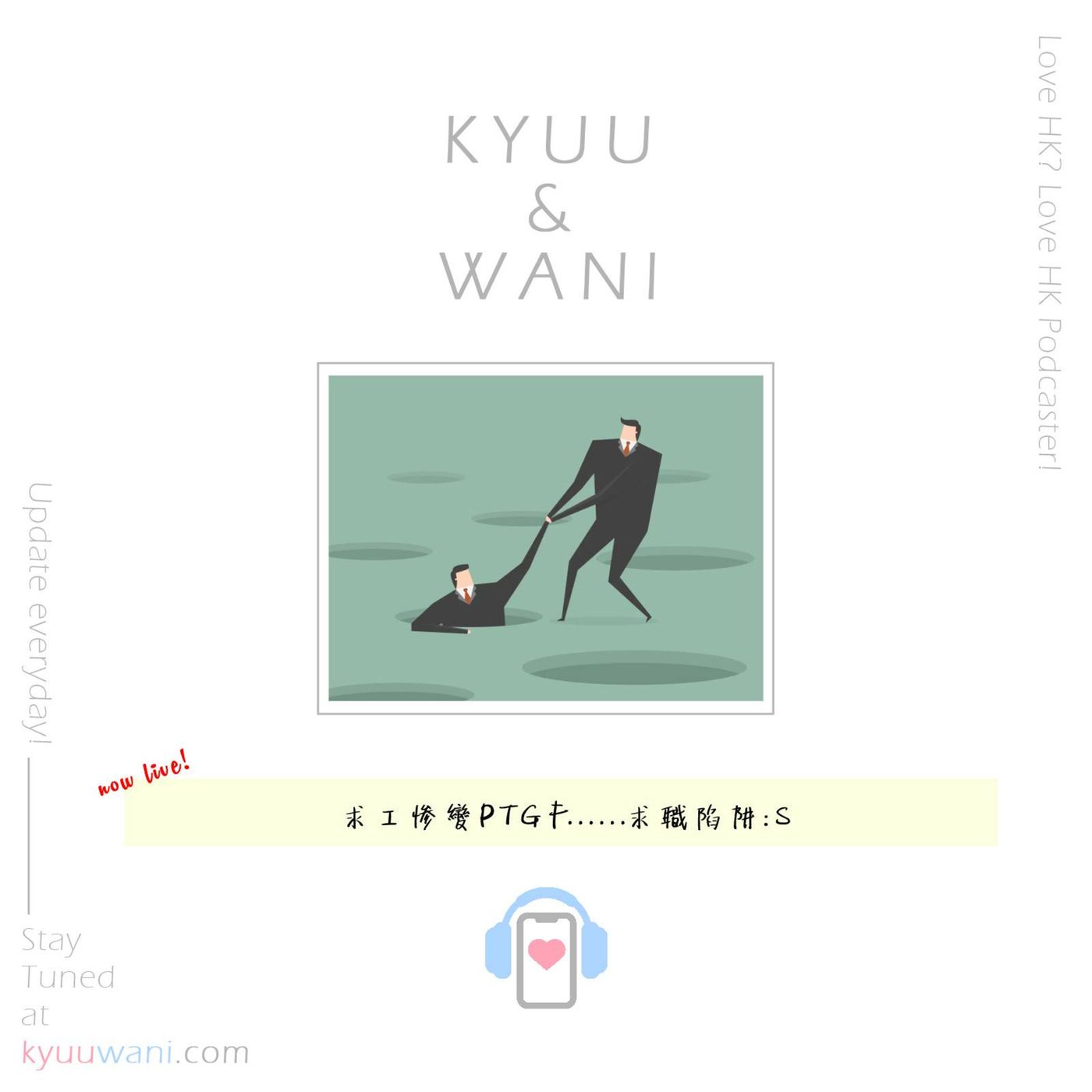 Kyuu & Wani 💮 香港｜粵語