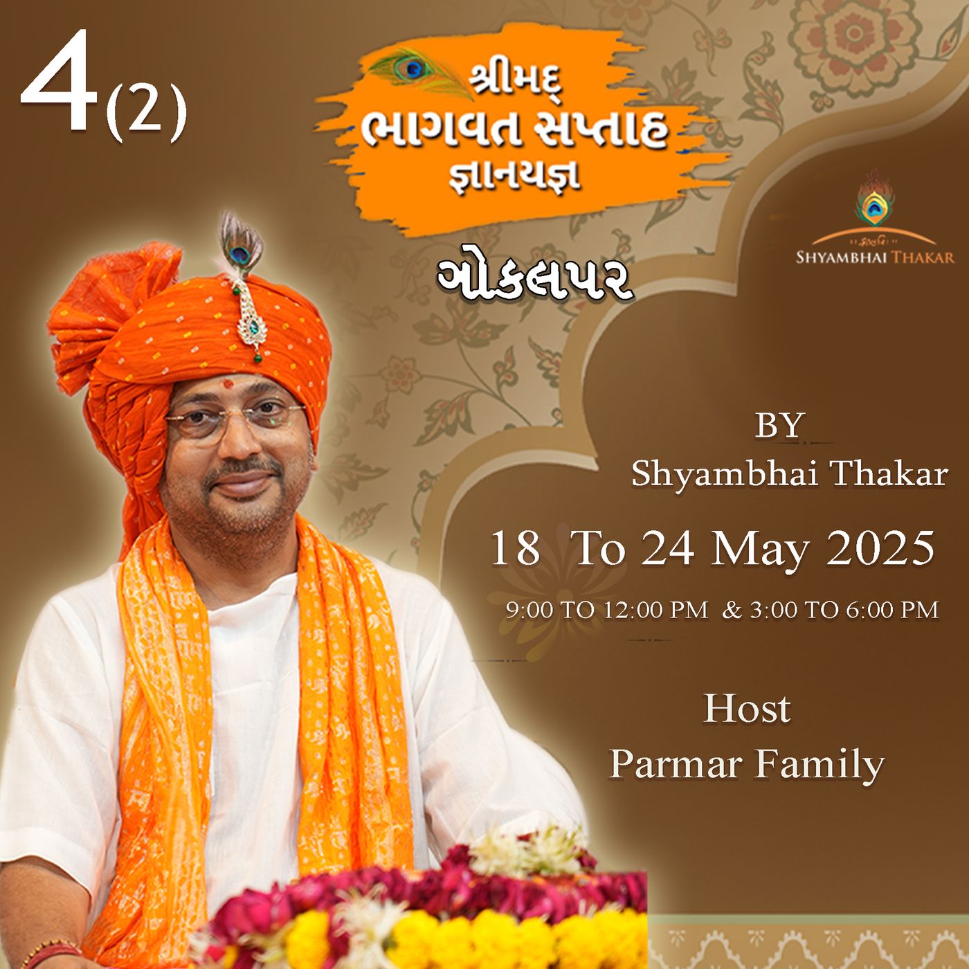 Gokalpar | DAY-4(2) || Shrimad Bhagvat Katha-179 | 21/5/2025 || ‪@ShyambhaiYThakar‬