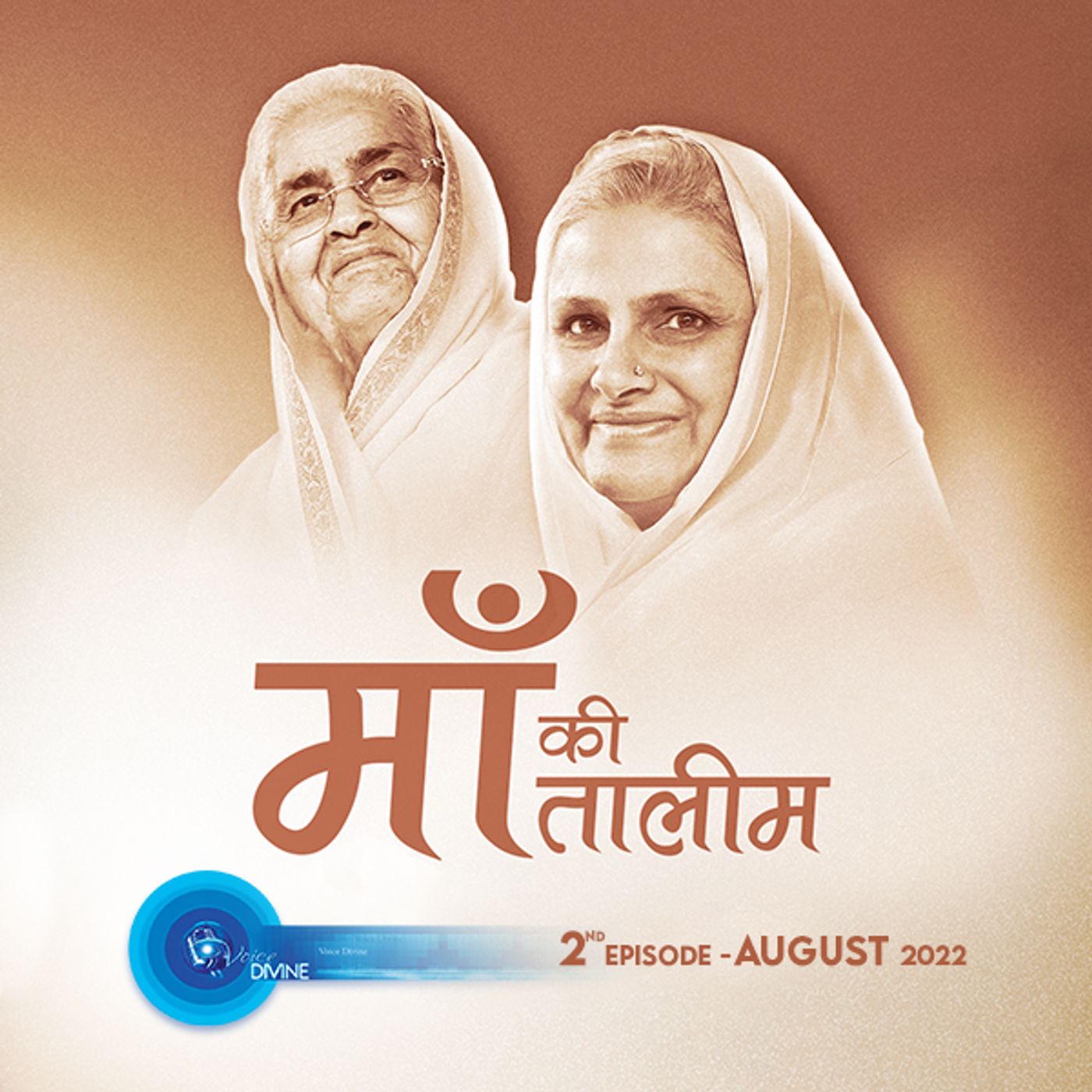 माँ की तालीम  Maa Ki Taalim ::: August 2022, 2nd Episode : Voice Divine