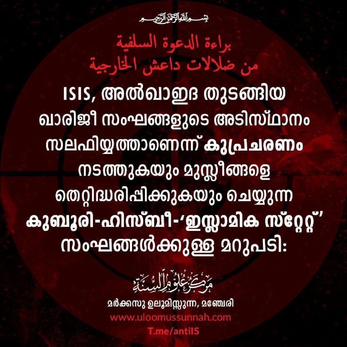 MALAYALAM -  ISIS - അബൂ അദ്നാൻ അൽഹിന്ദി