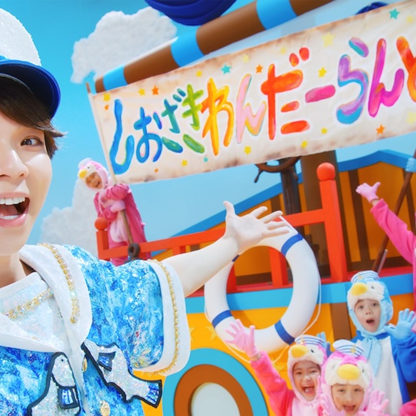M!LK・塩﨑太智、「しおざきわんだーらんど」本日リリース＆MV公開。笑顔が溢れるようなキャッチーな振り付けに注目 episode artwork