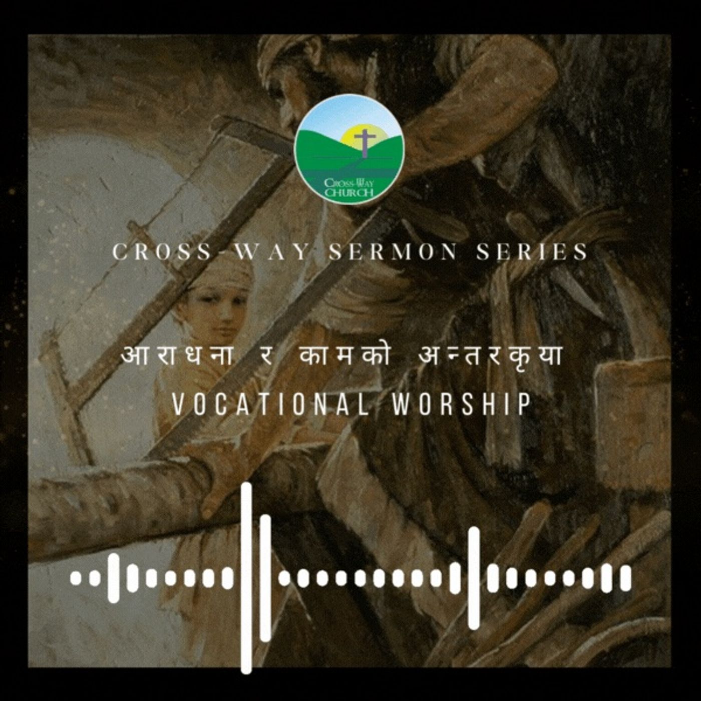 आराधना र कामको अन्तरकृया - २, पा. अरबिन पोखरेल episode artwork
