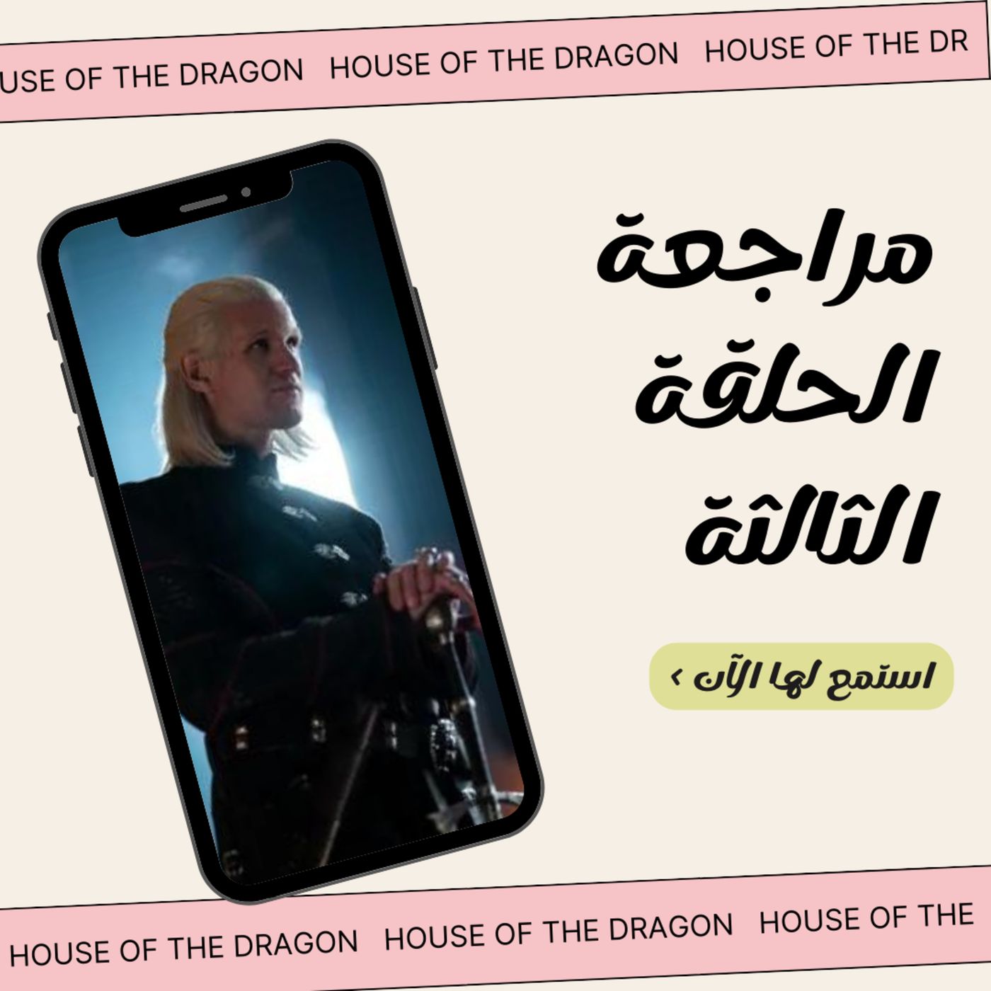 Cinematic Bullshit Podcast - بودكاست هراء سينمائي