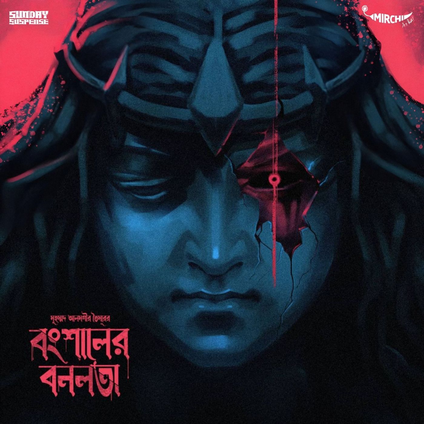 বংশালের বনলতা