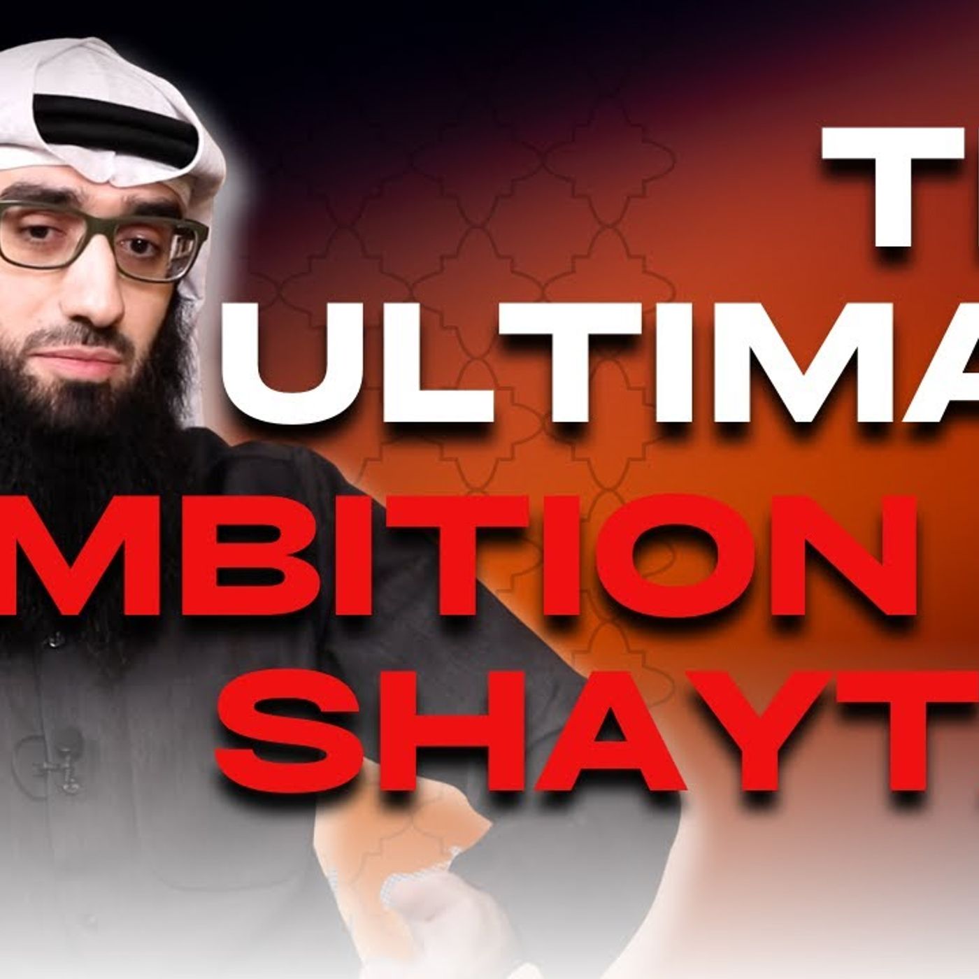 The Ultimate Ambition of SHAYTAN | Ustadh AbdulAziz Al-Haqqan حفظه الله episode artwork