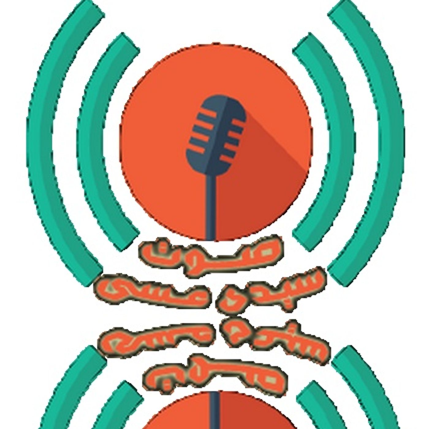 sidiaissavoice fm