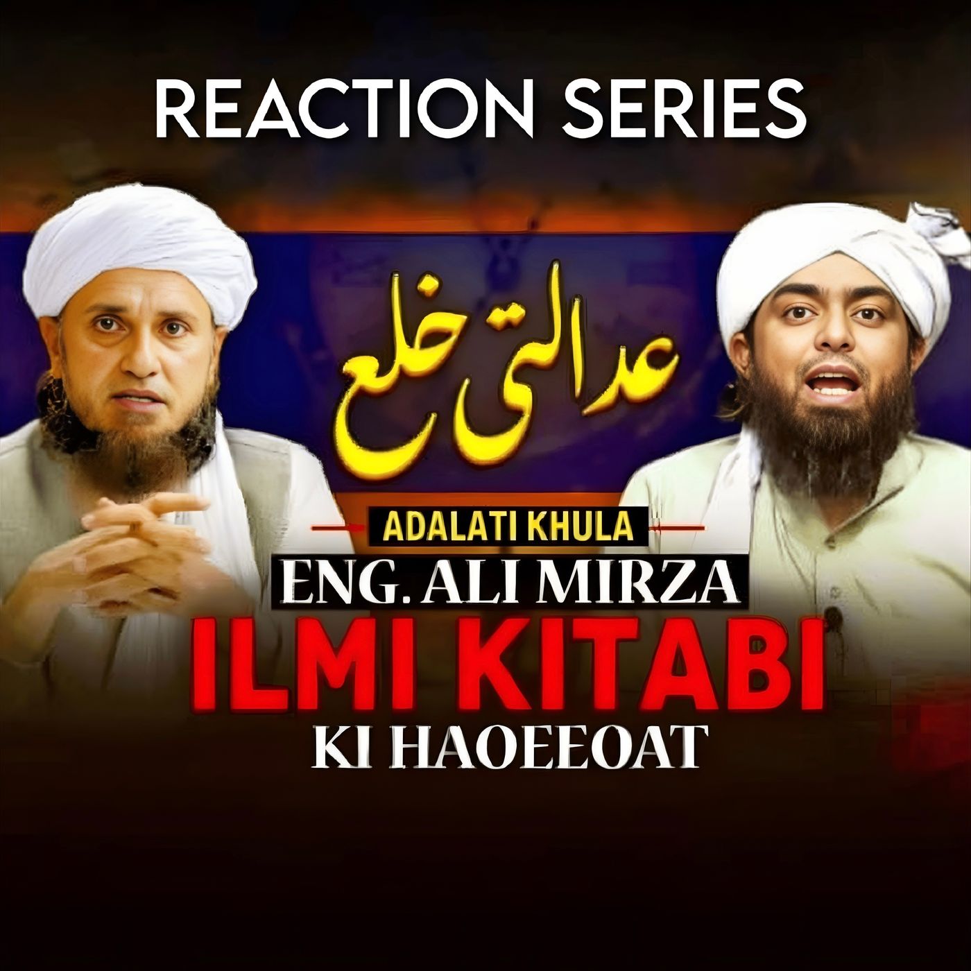 Aadalti Khula Par Enginer Ali Mirza Ki Haqeqat | Reaction Series