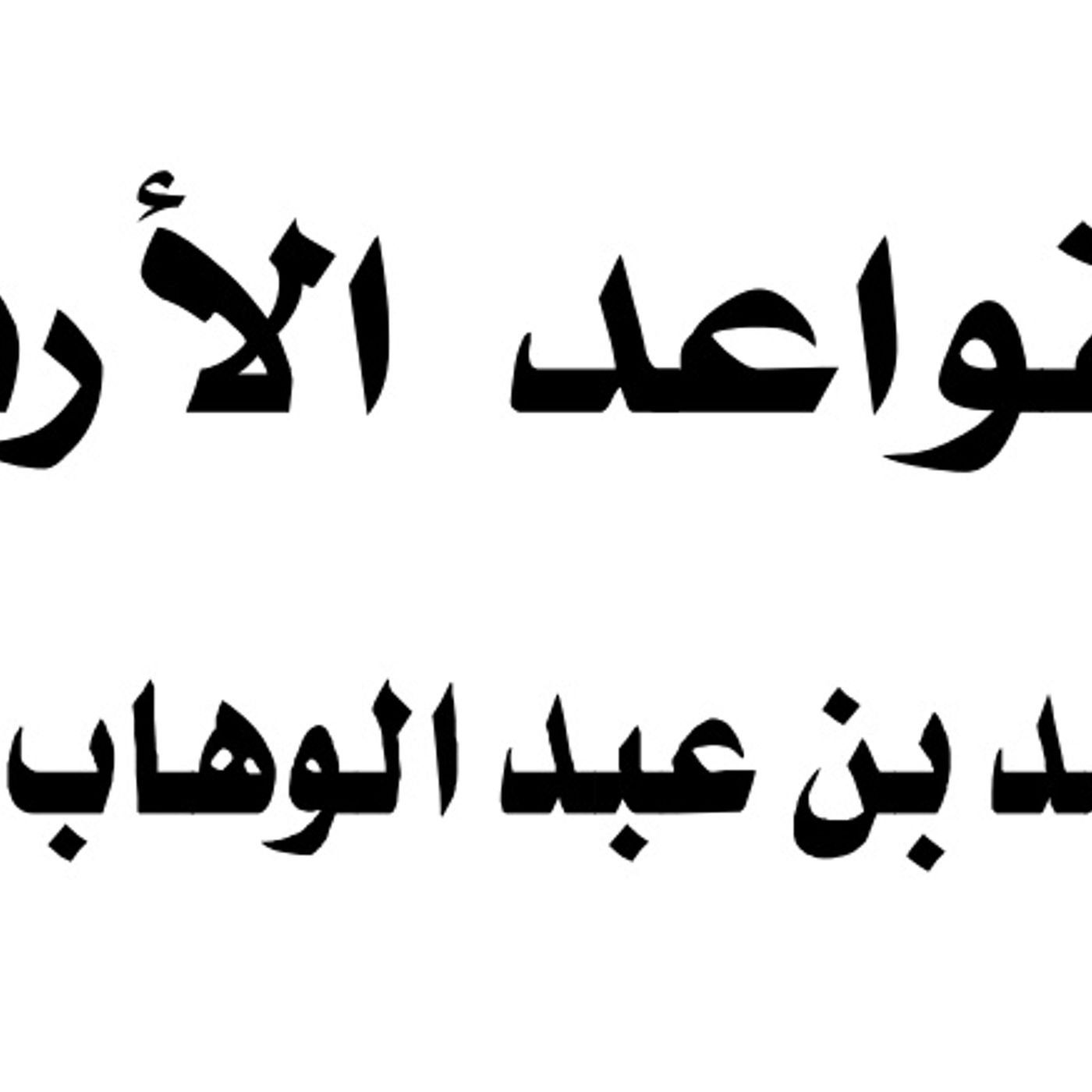 The Four Fundamental Principles