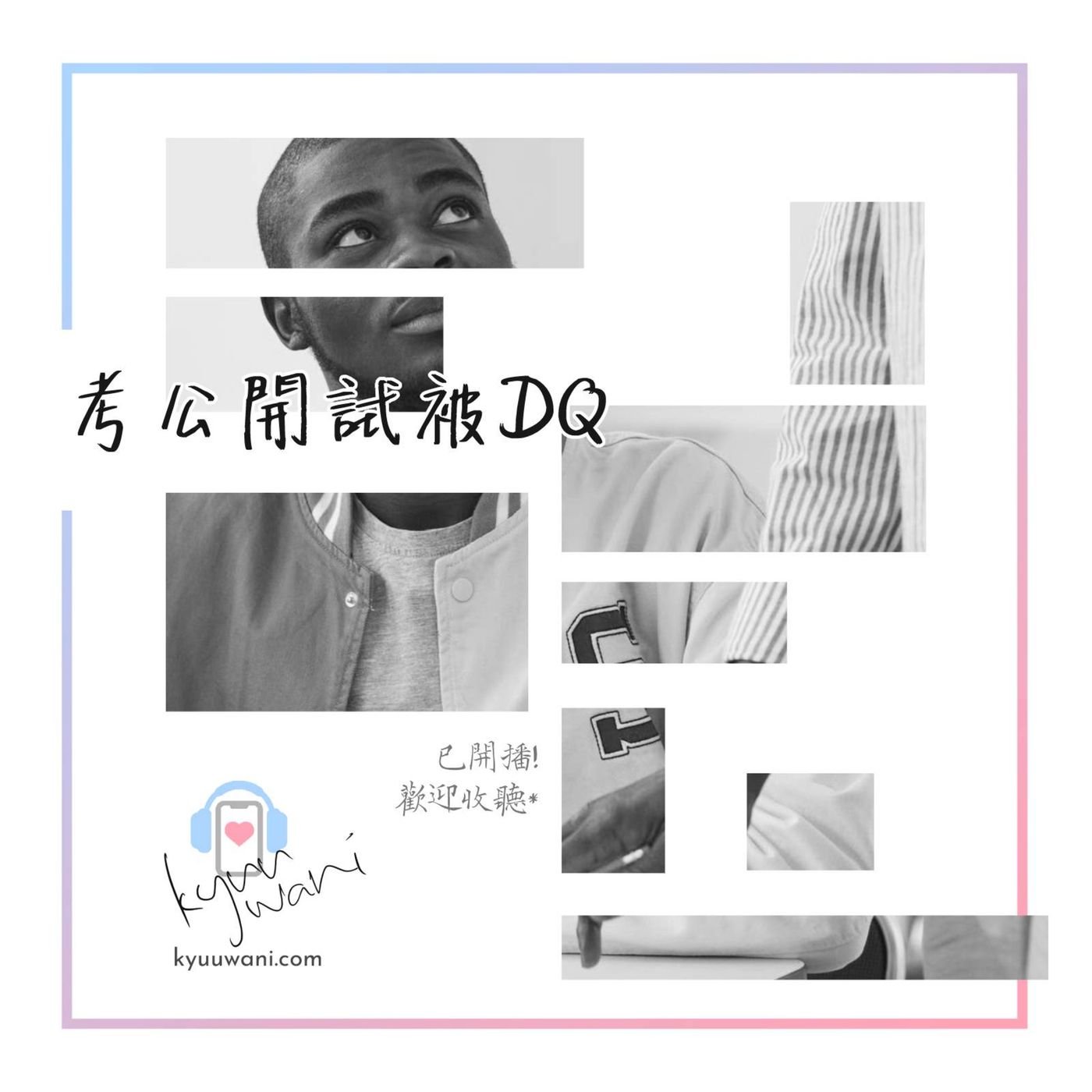 Kyuu & Wani 💮 香港｜粵語