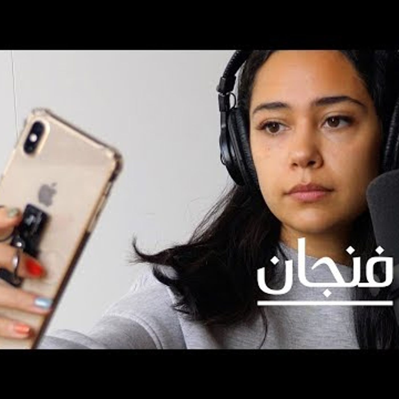 مشاهير إنستاگرام بين الامتيازات والفشل episode artwork